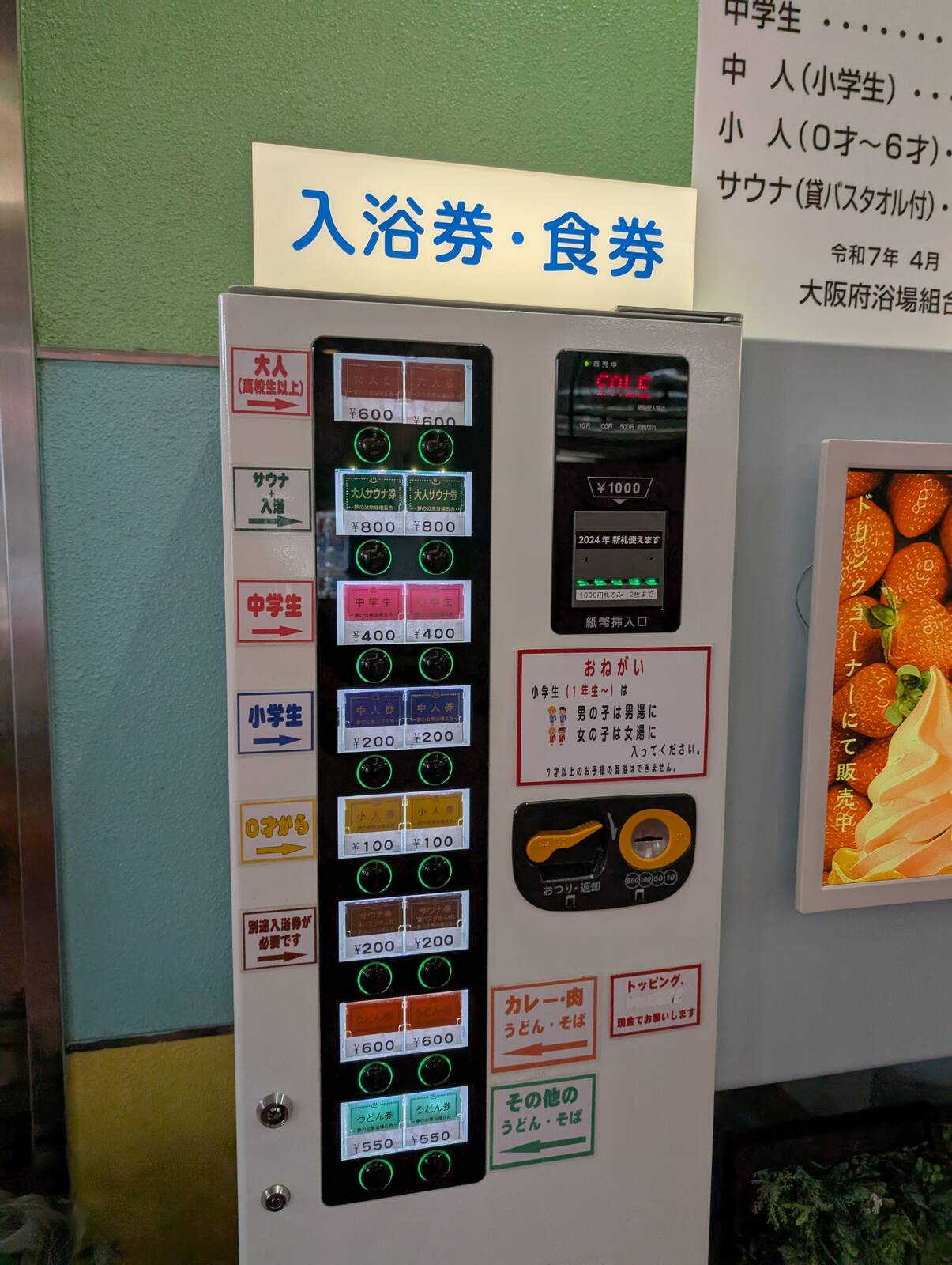 入浴券