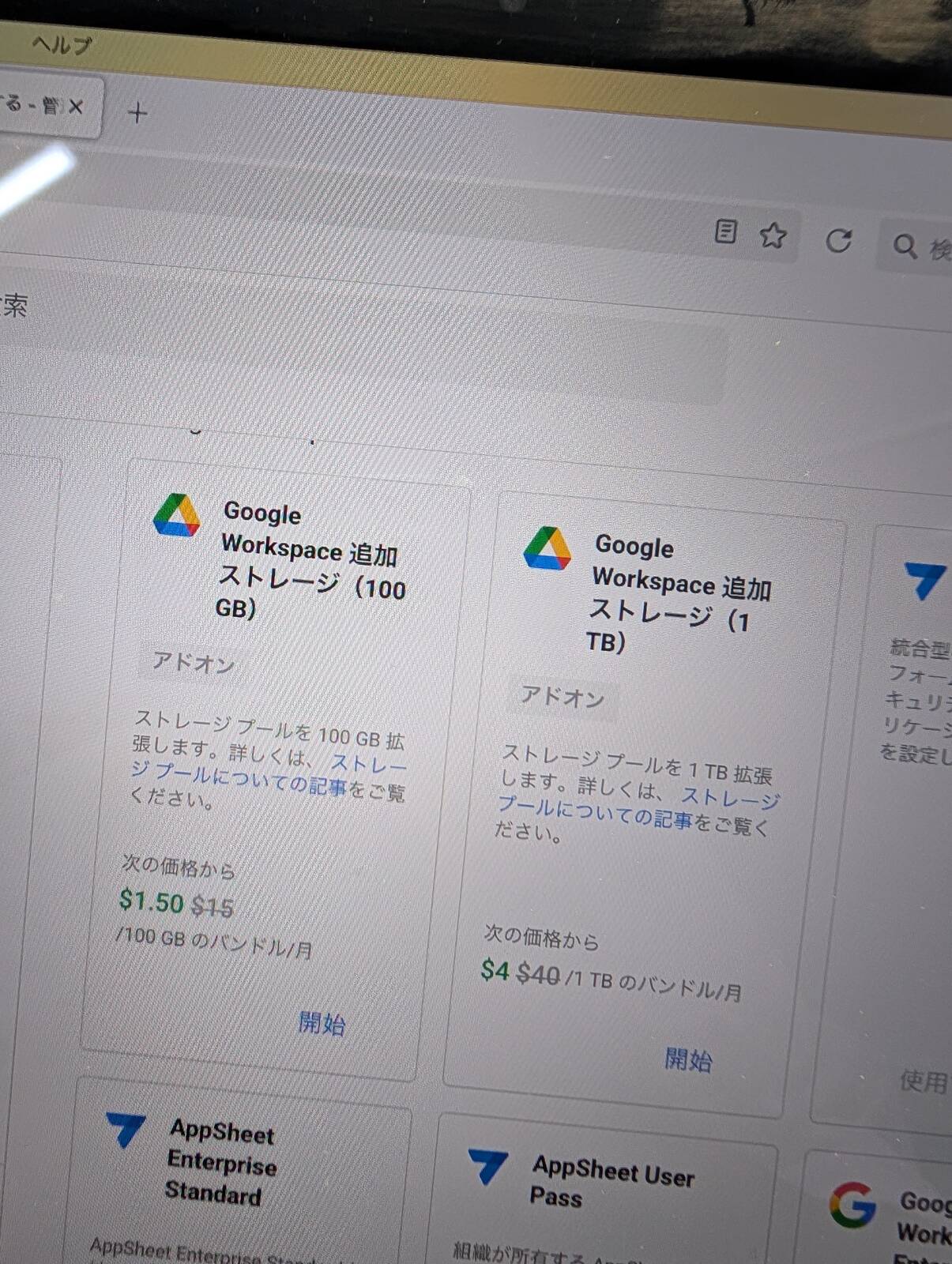 Google Workspace 追加ストレージ