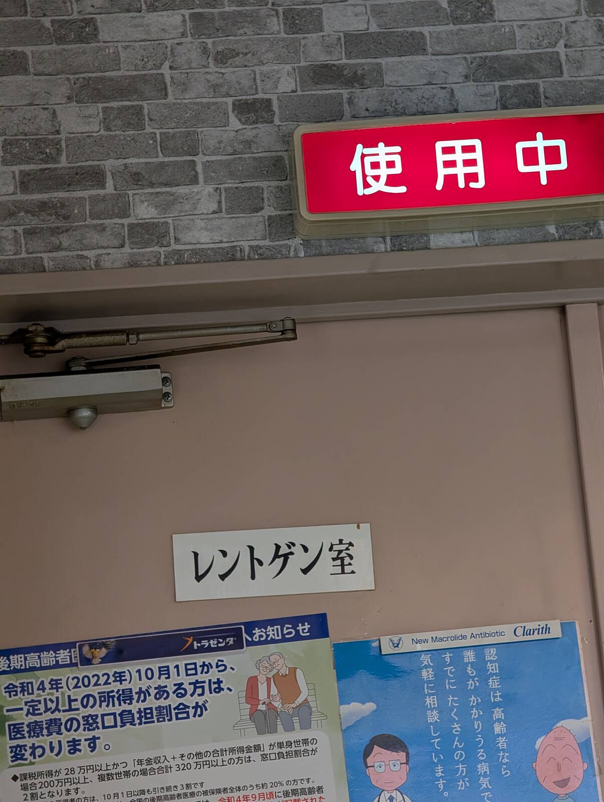 診療所訪問