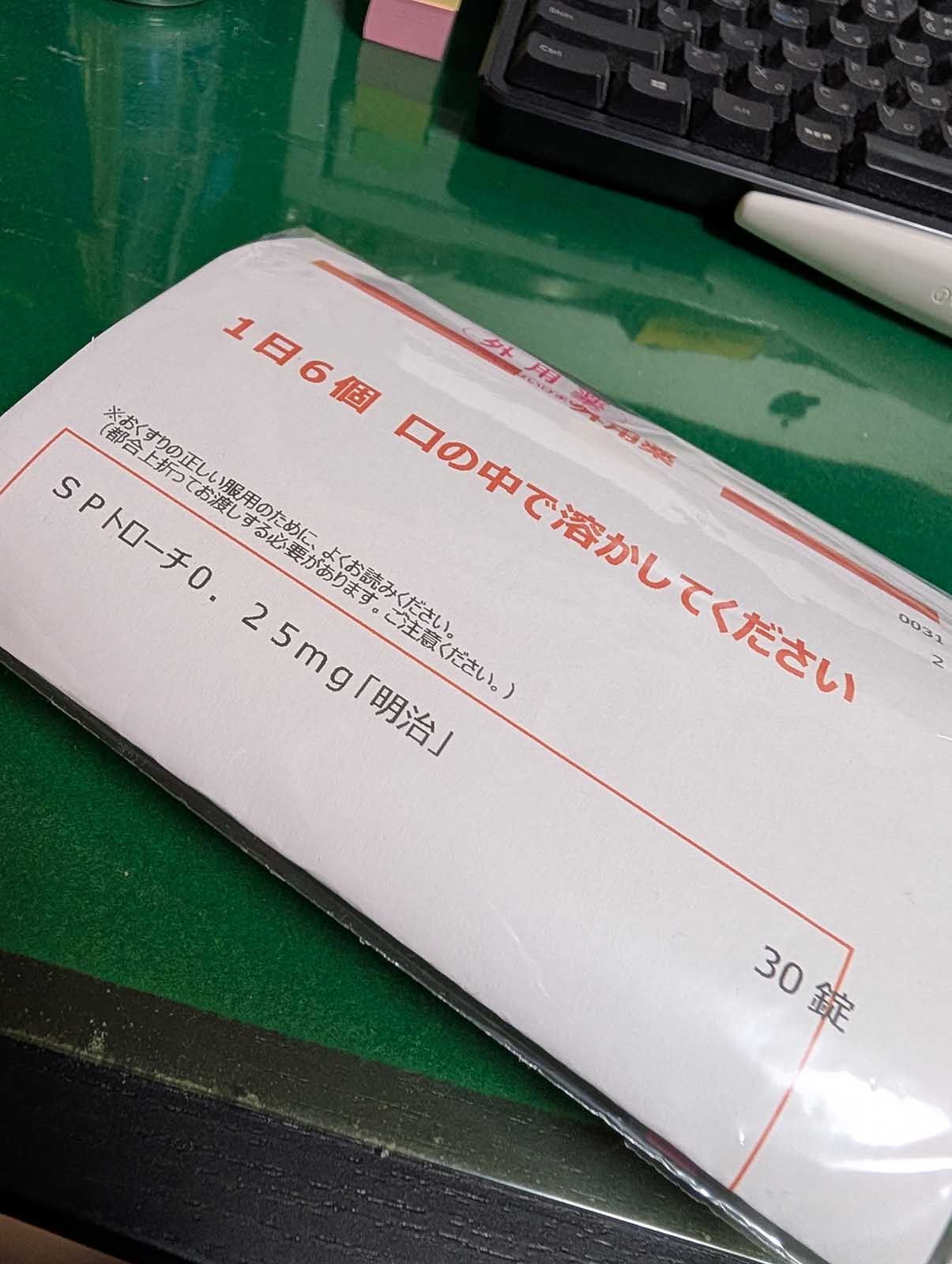 本日の処方薬