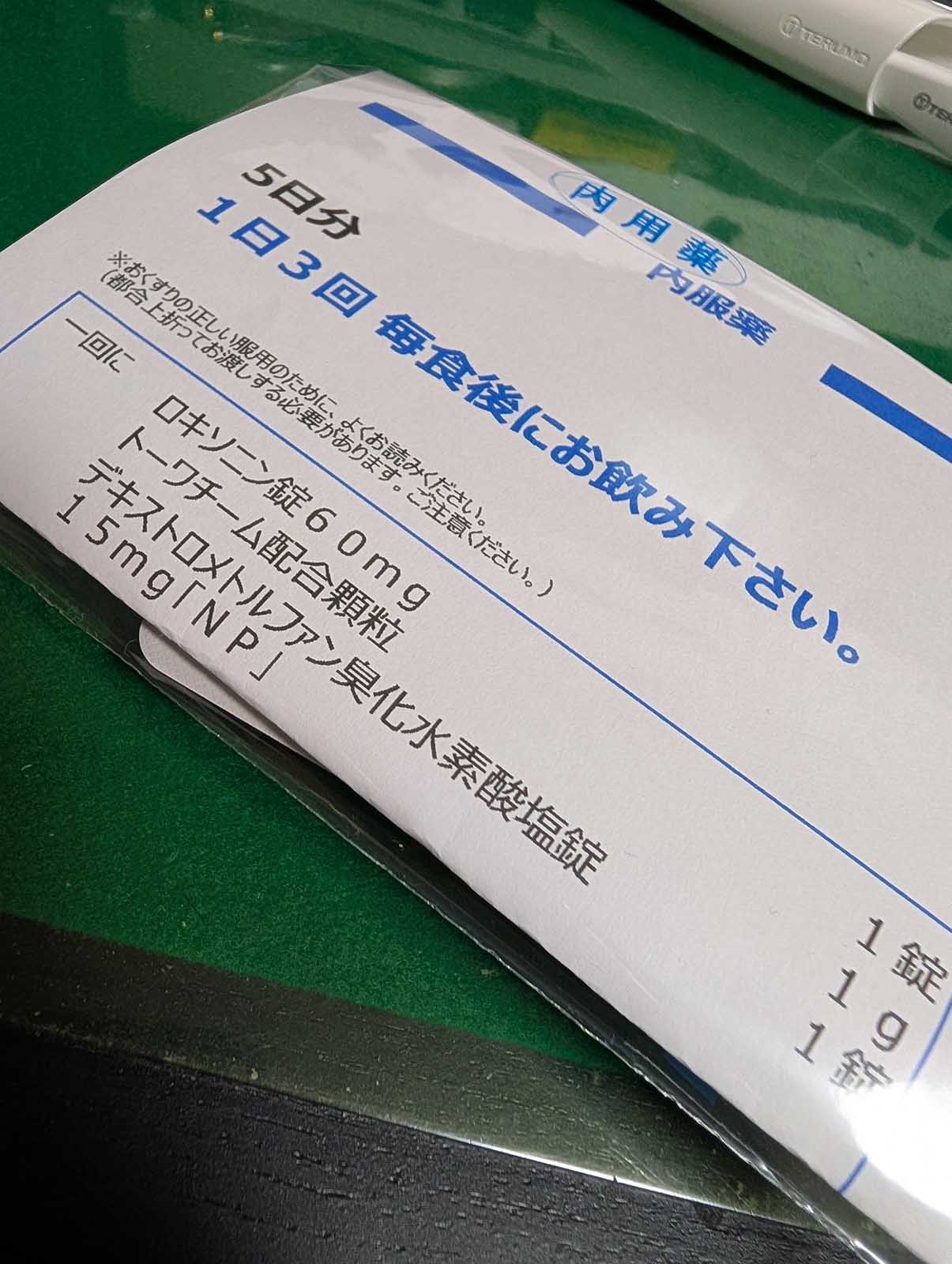 本日の処方薬２