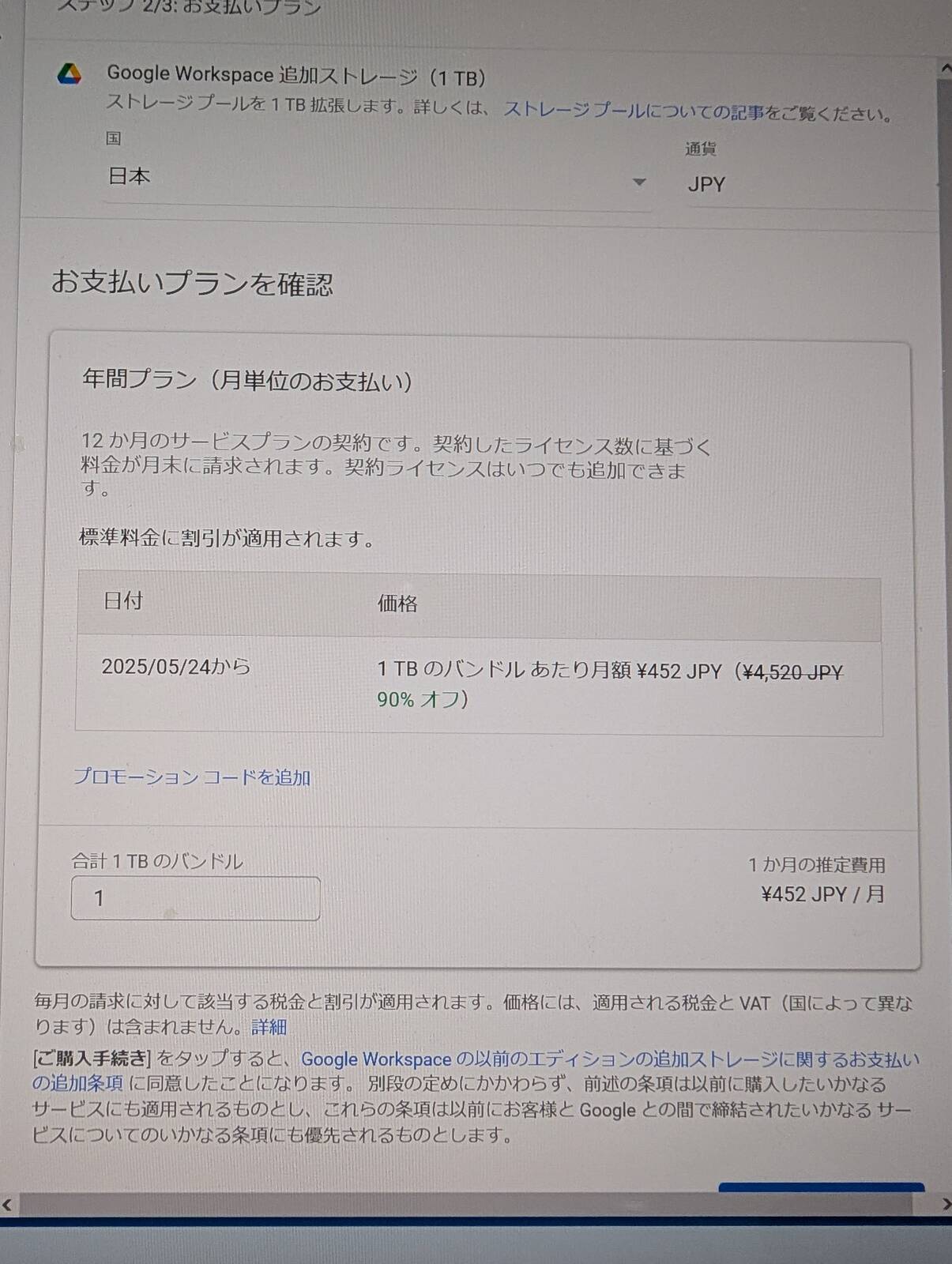 お支払いプラン
