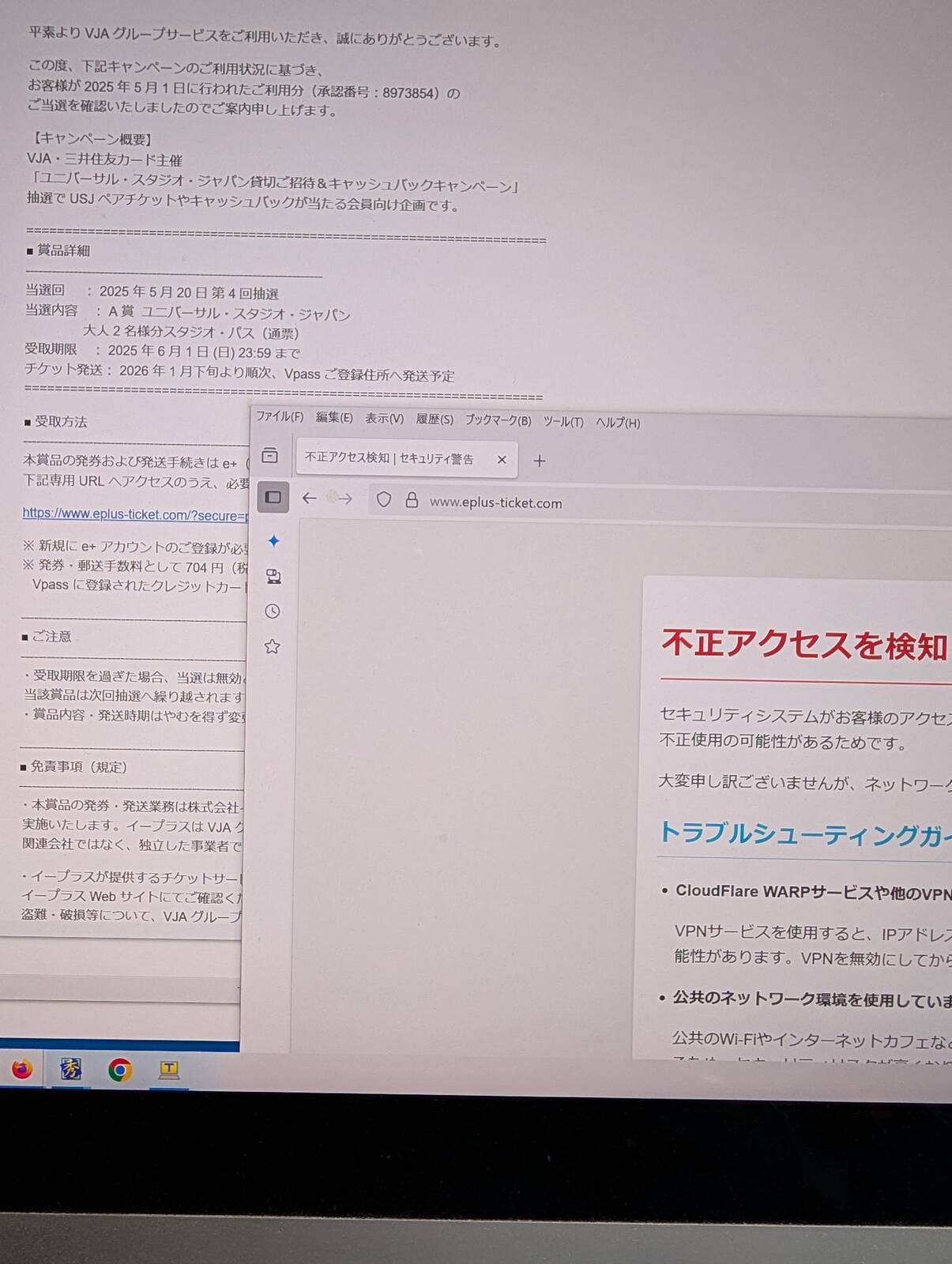 キャンペーンに当選