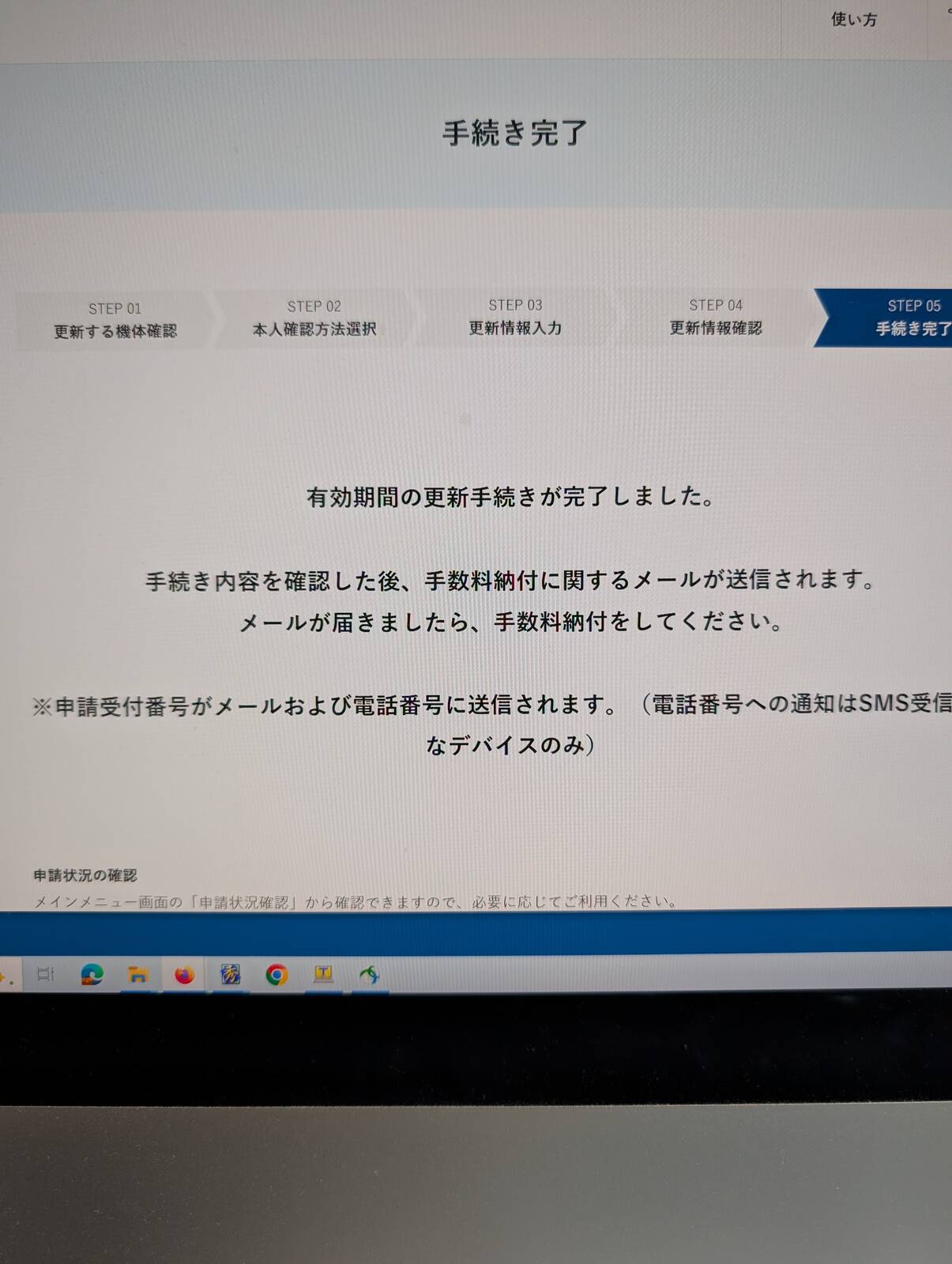手続き完了