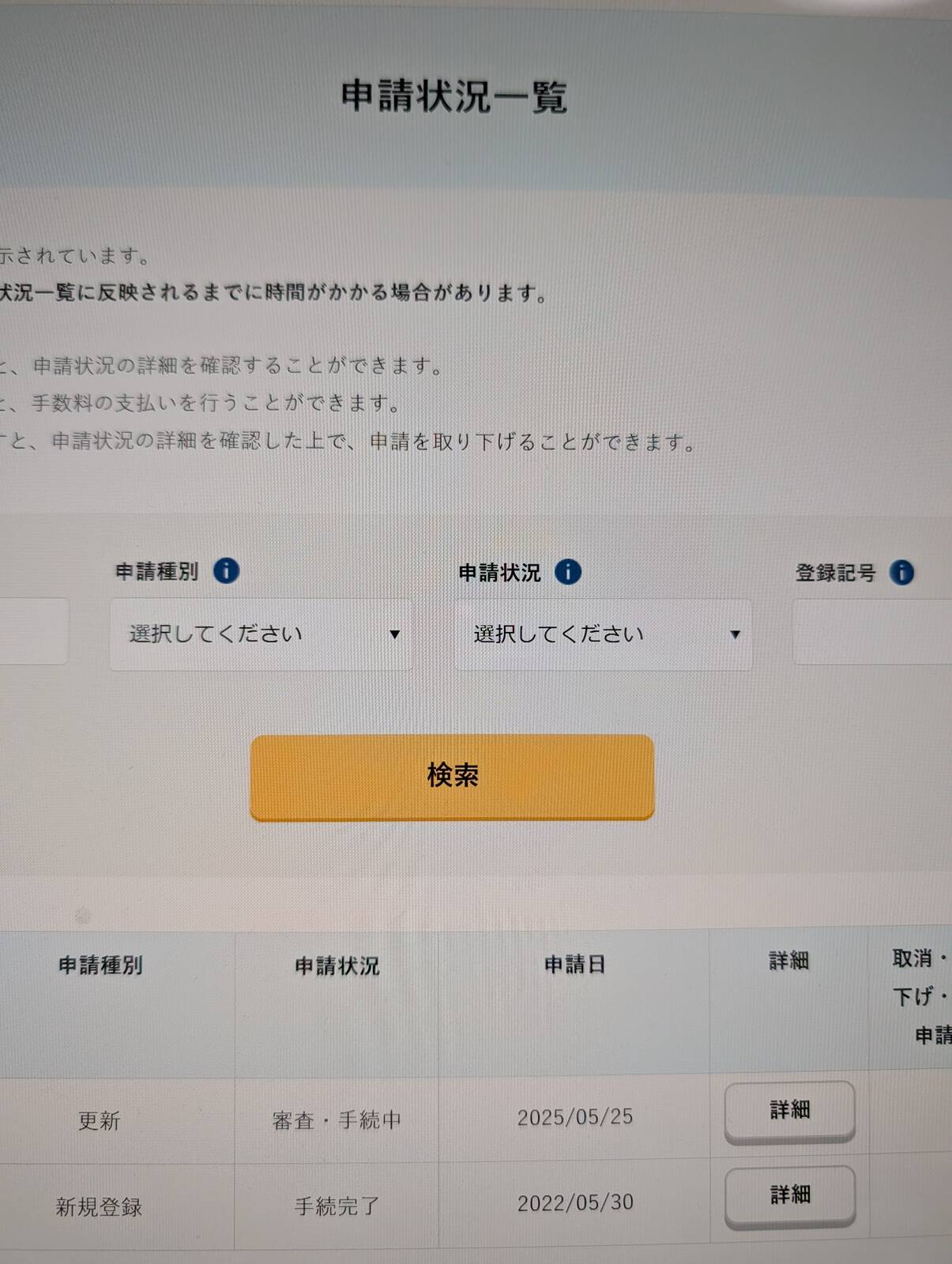 申請状況