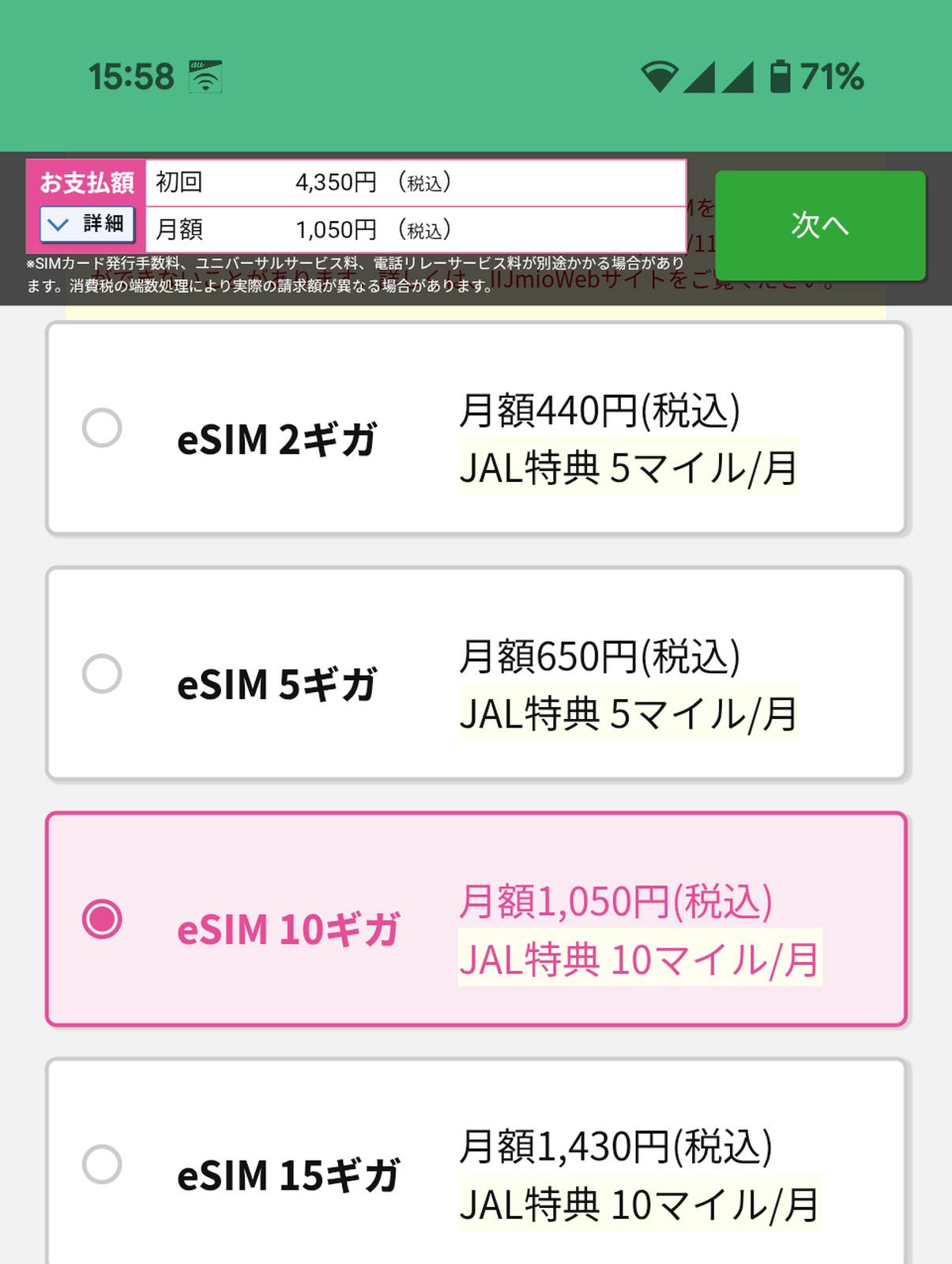 JALモバイル