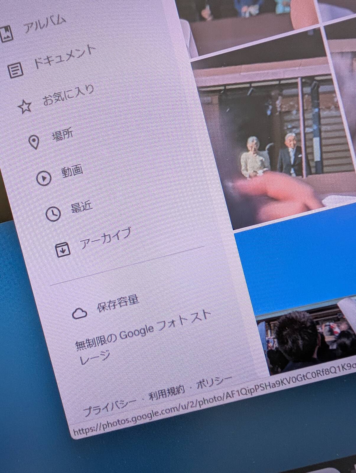 Googleフォトの保存容量
