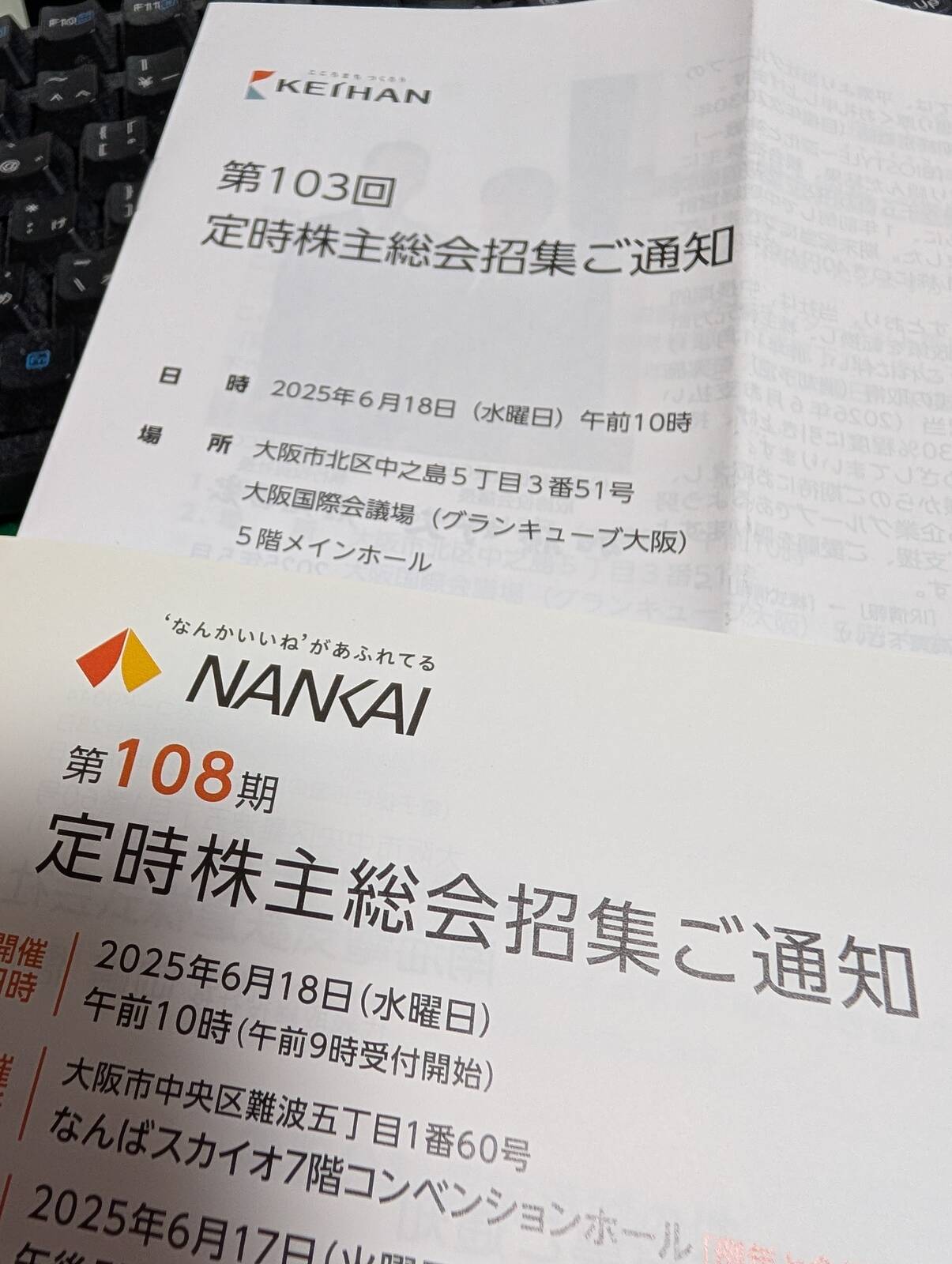 定時株主総会招集ご通知