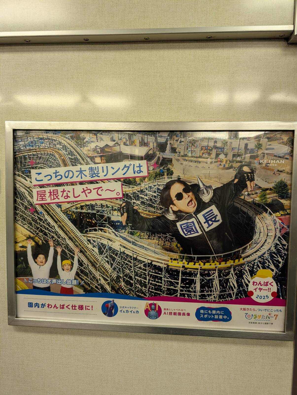 ひらパーの広告