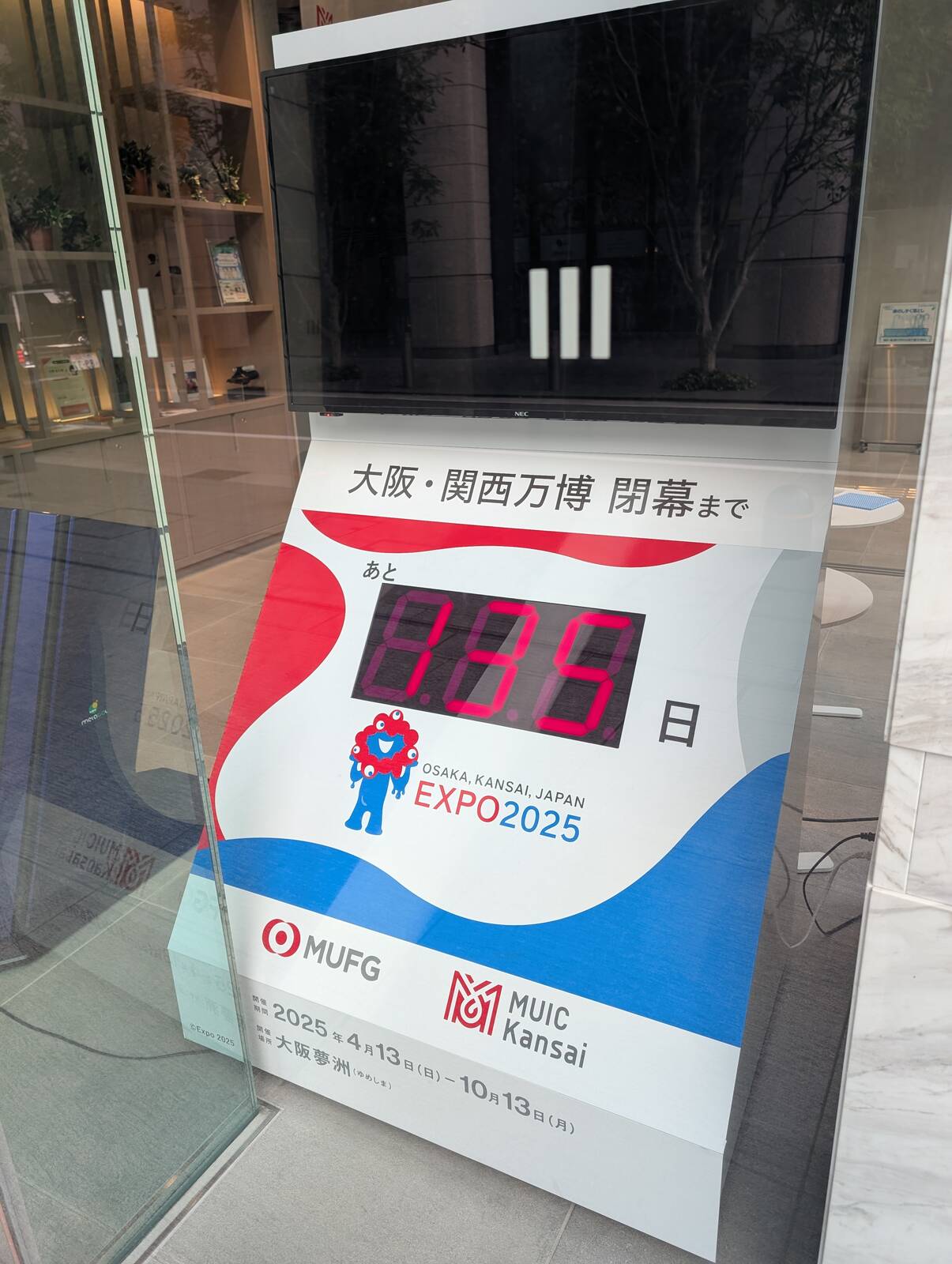大阪・関西万博閉幕まで