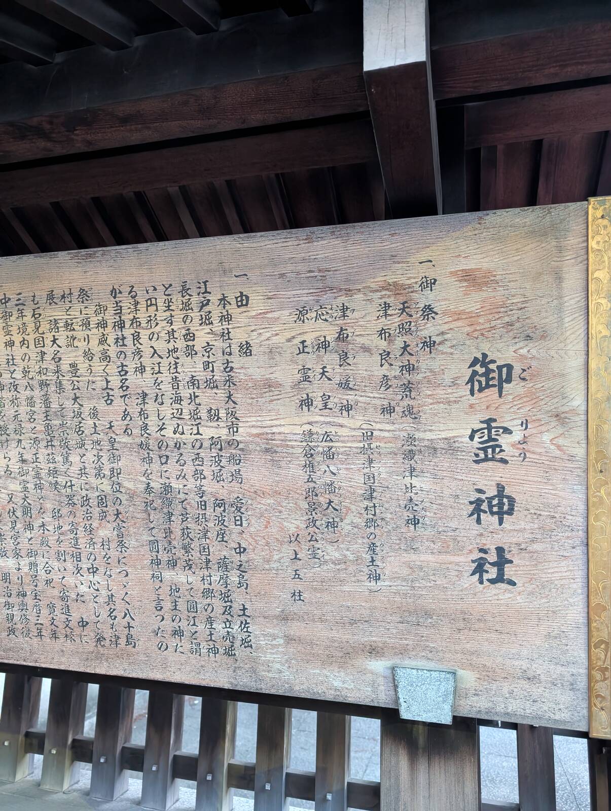 御祭神と由緒