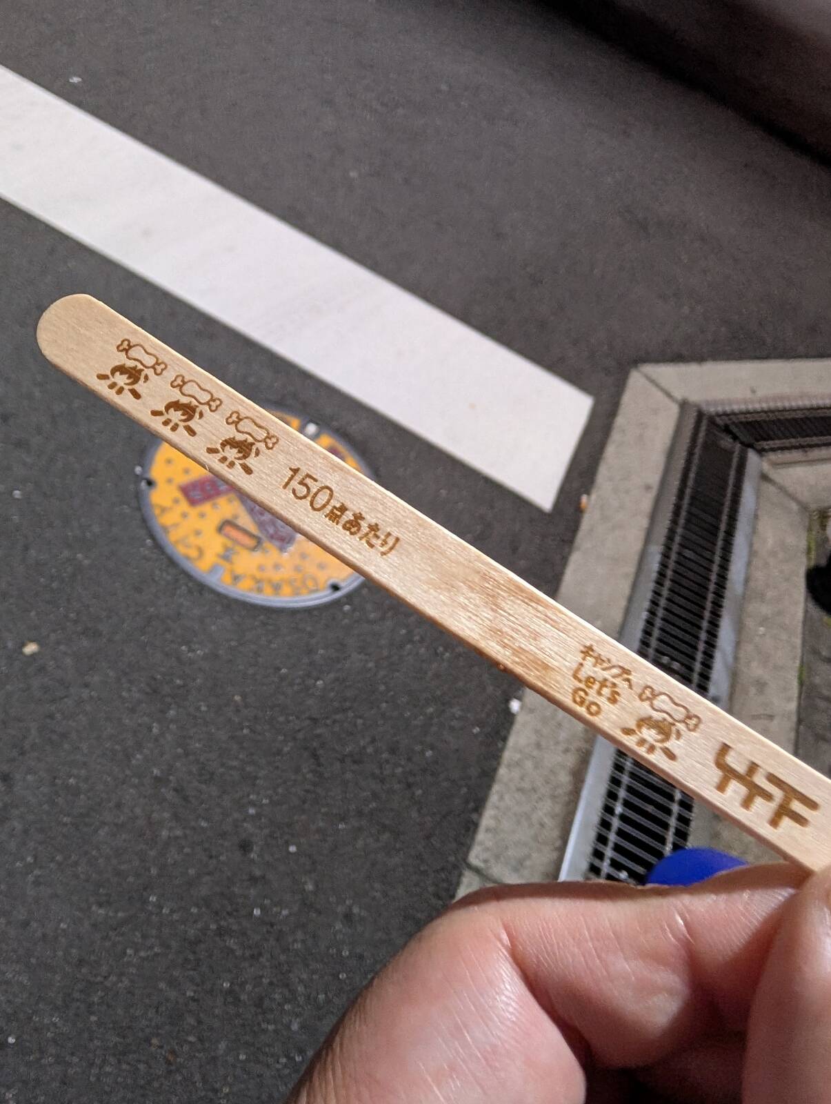 150点あたり