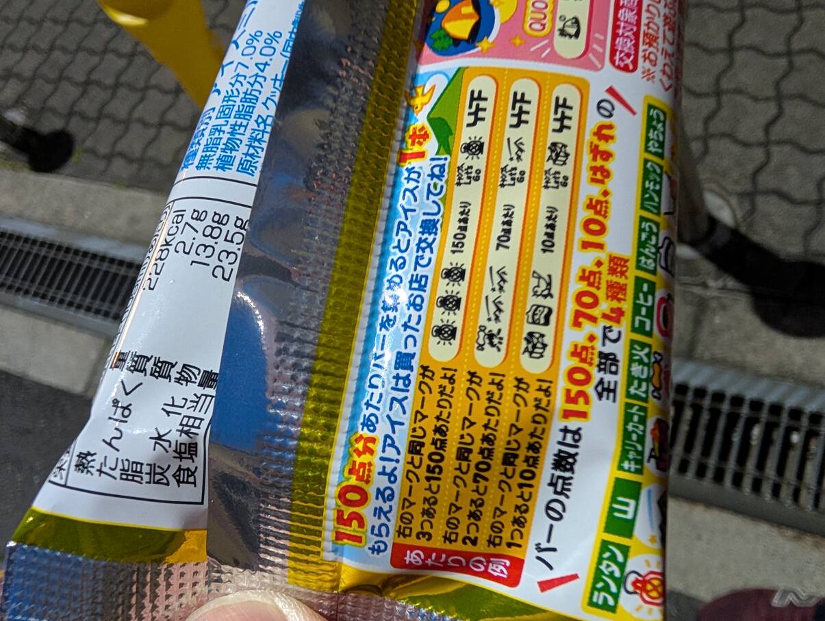 あたりバー