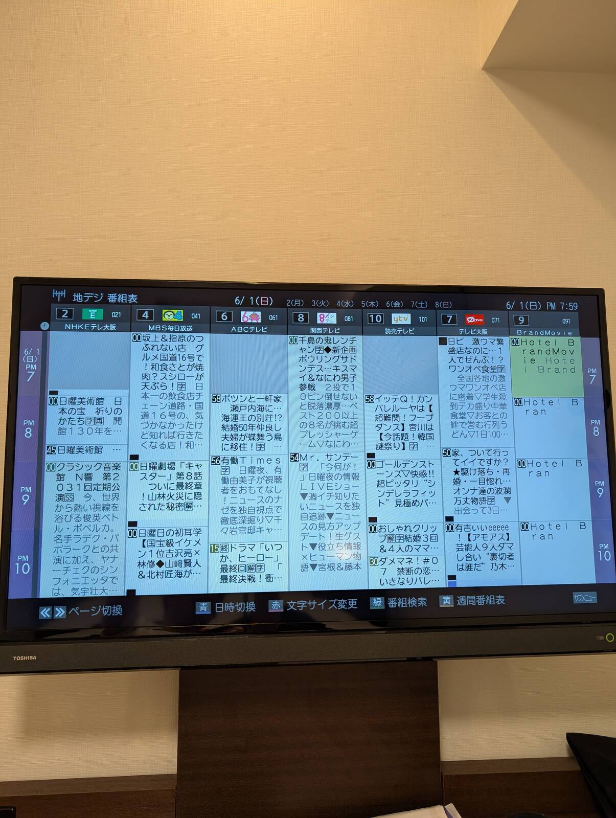 テレビのEPG