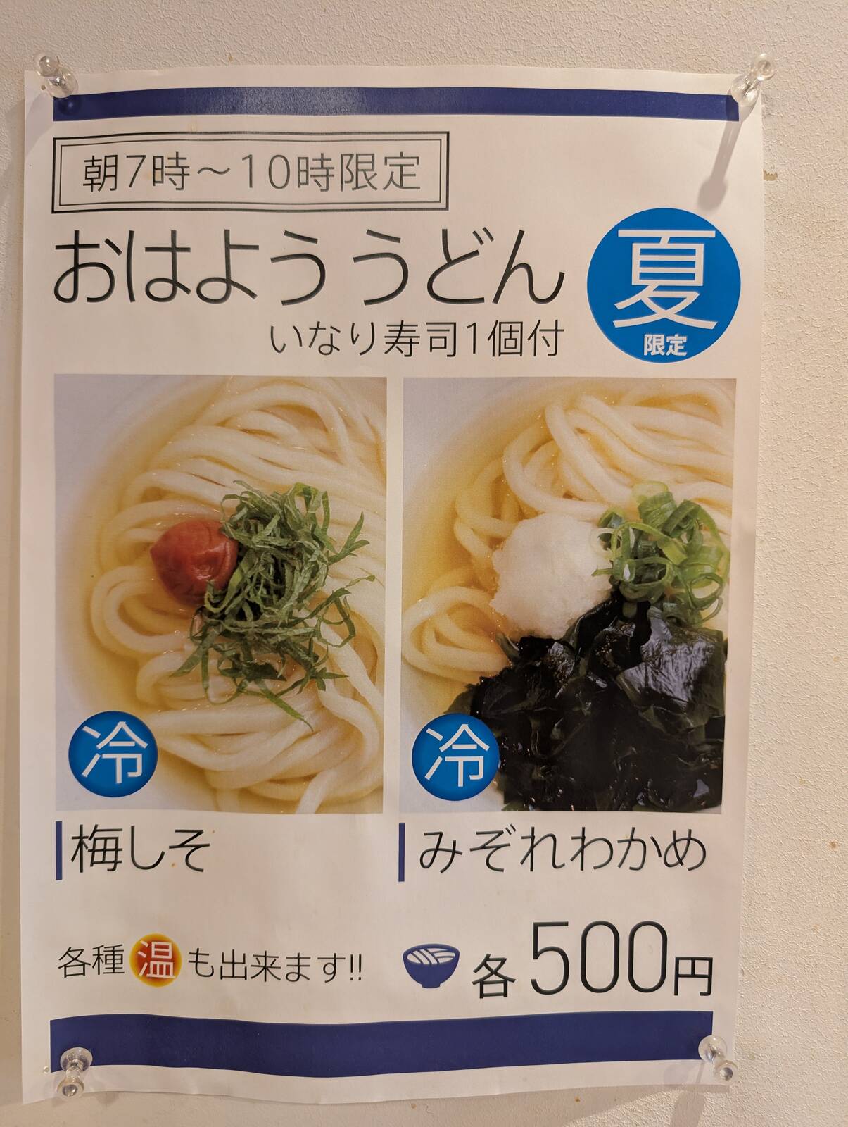 おはよううどん