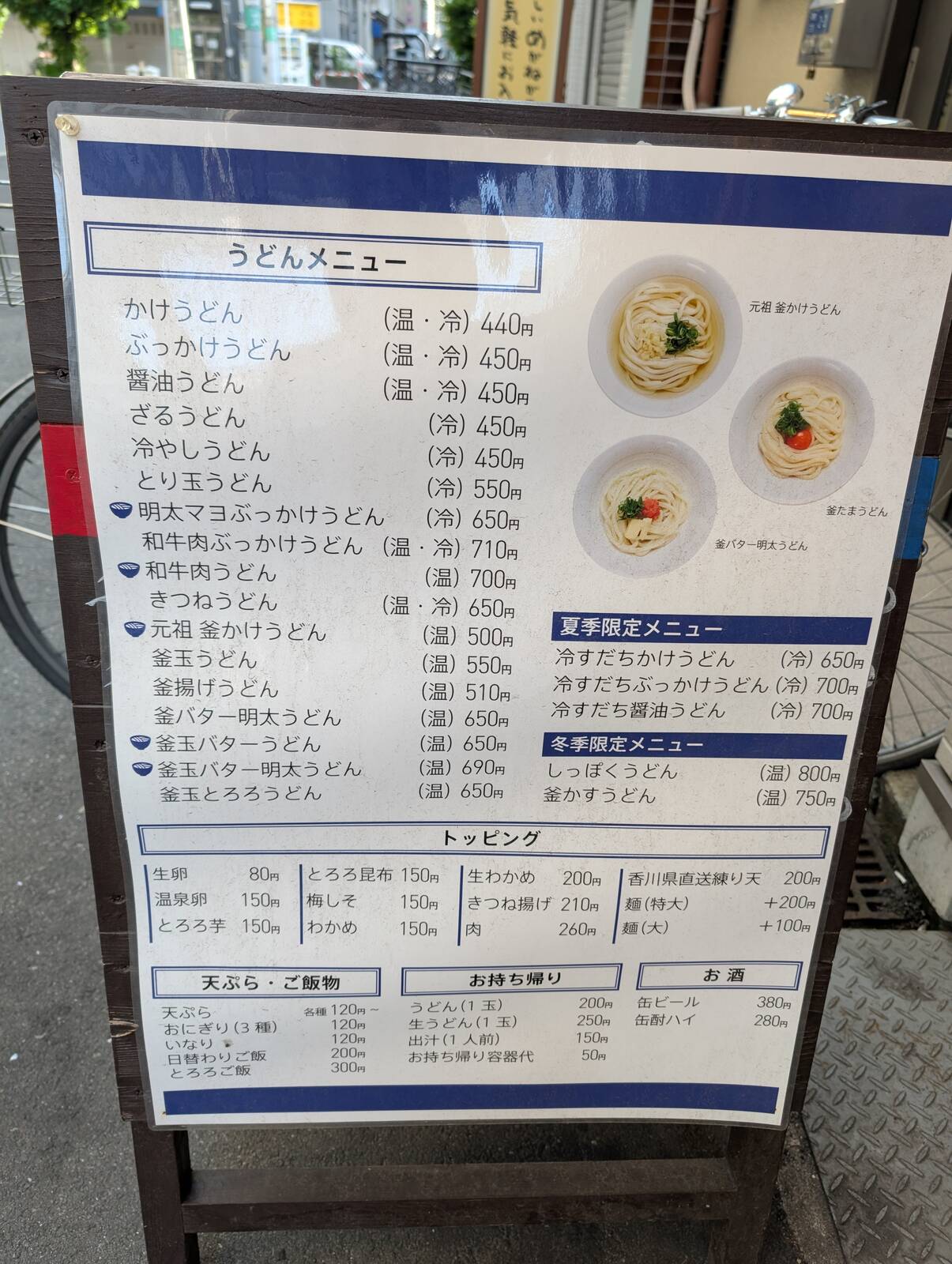 うどんメニュー