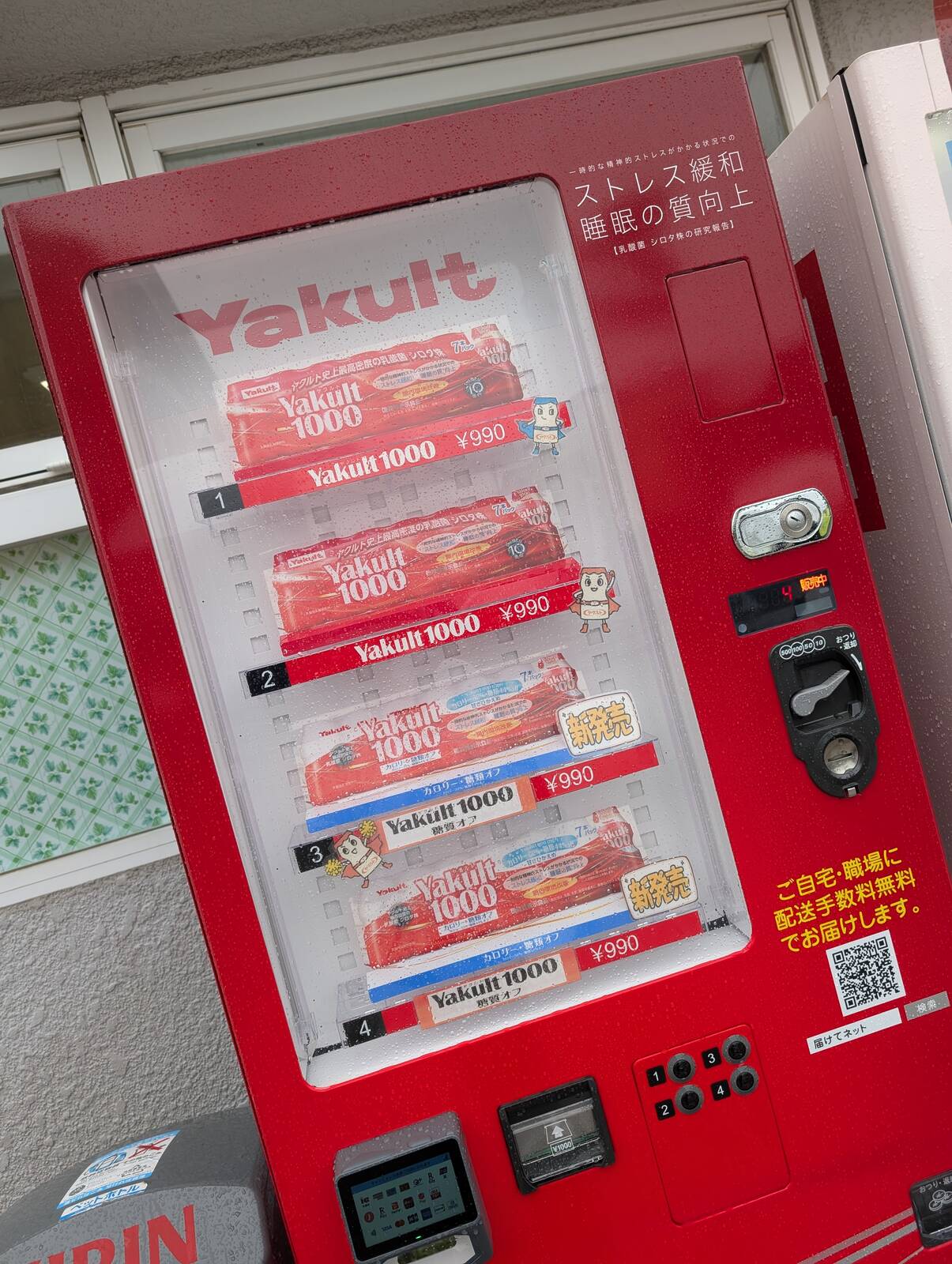 Y1000の自販機