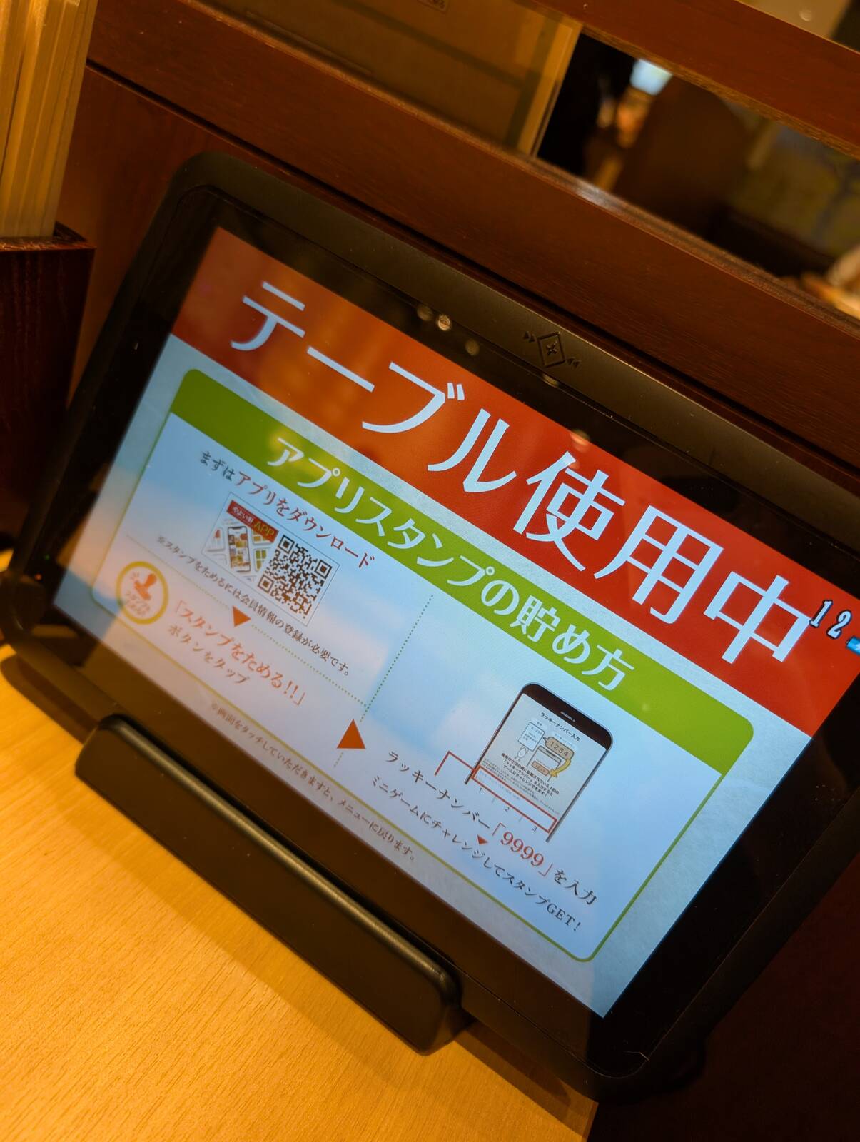 テーブル使用中