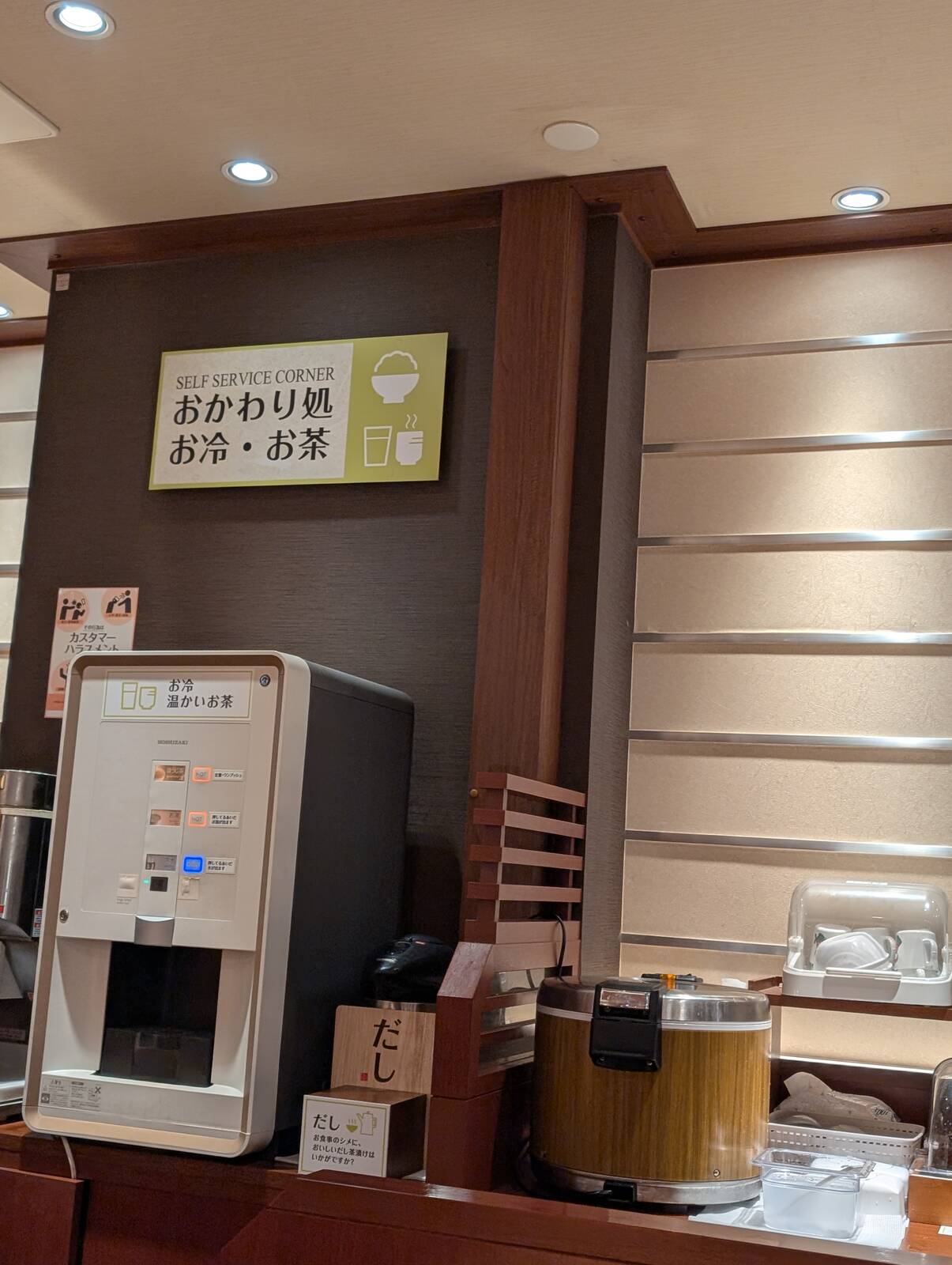 おかわり処