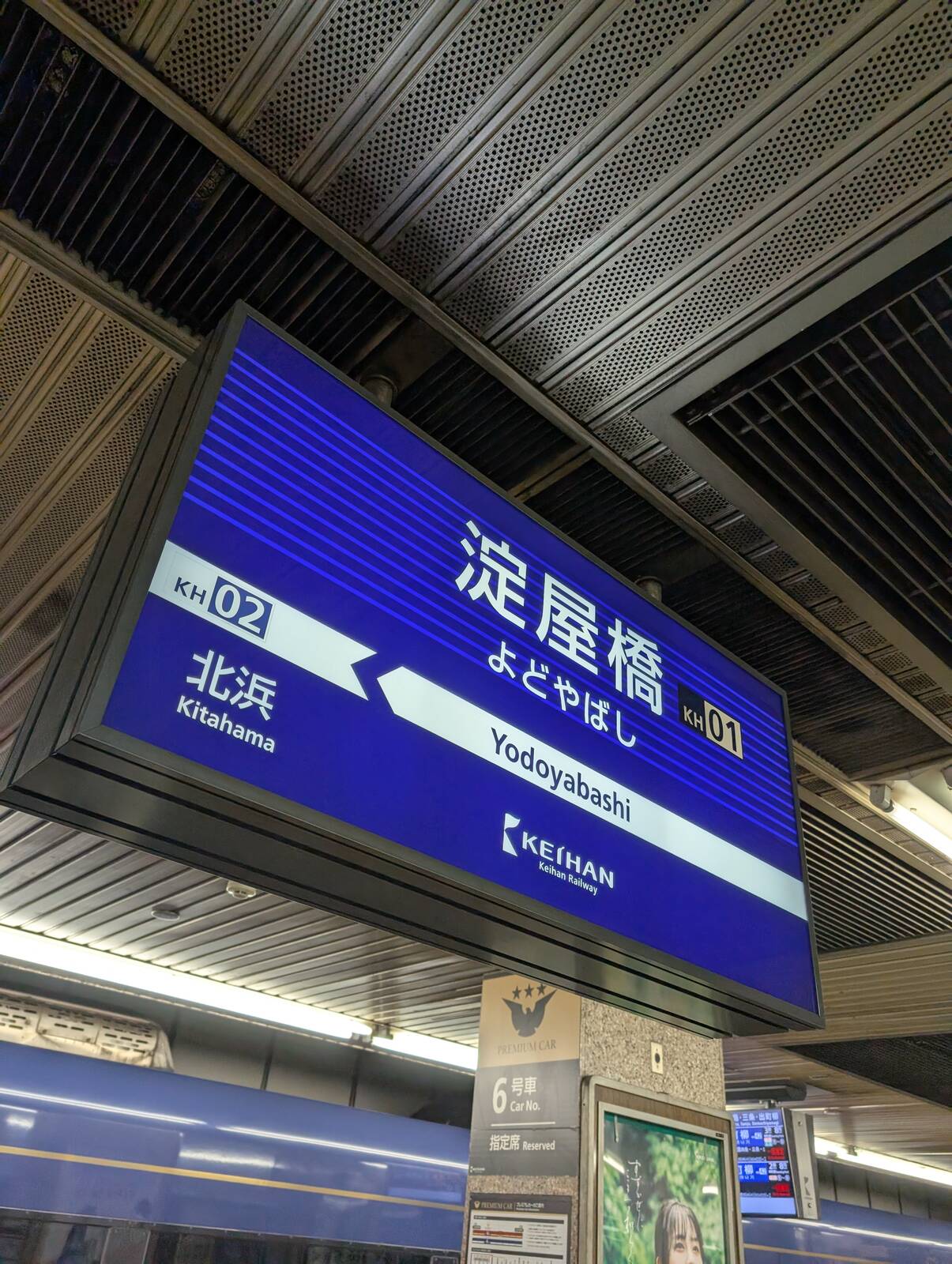 淀屋橋駅