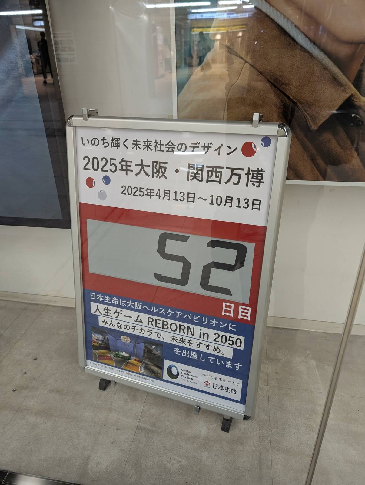 大阪・関西万博