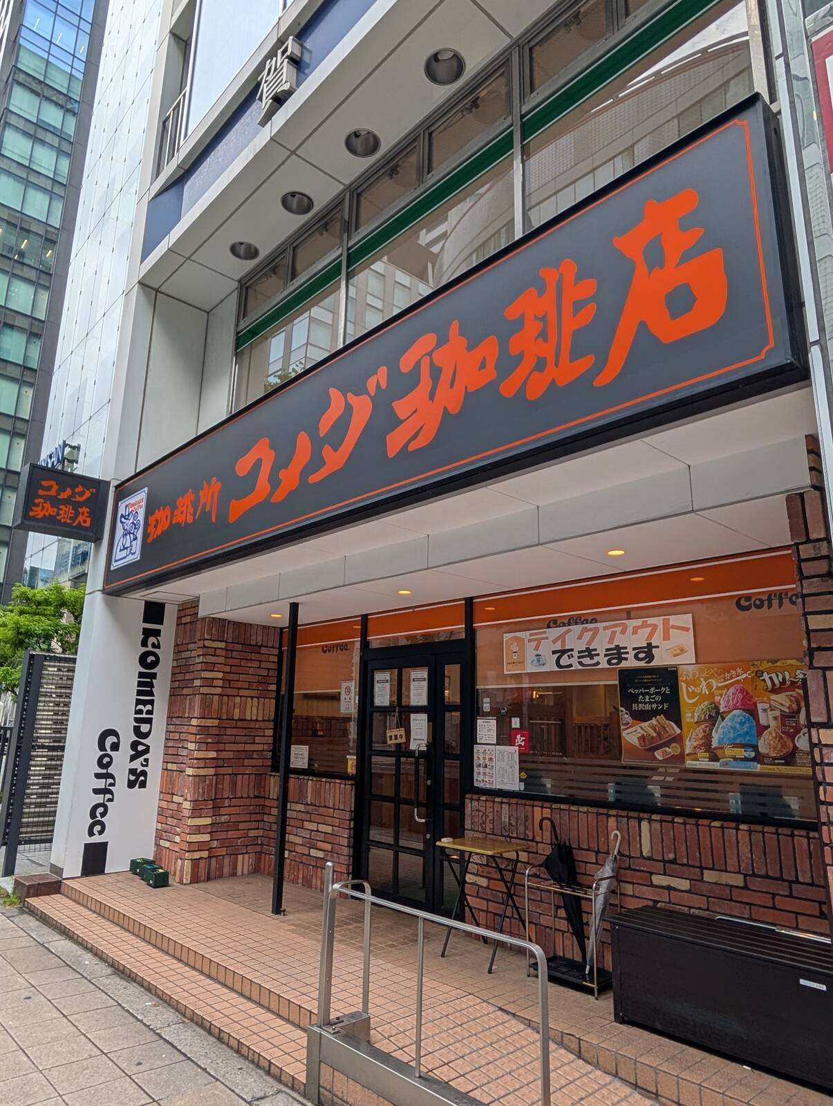 コメダ来店