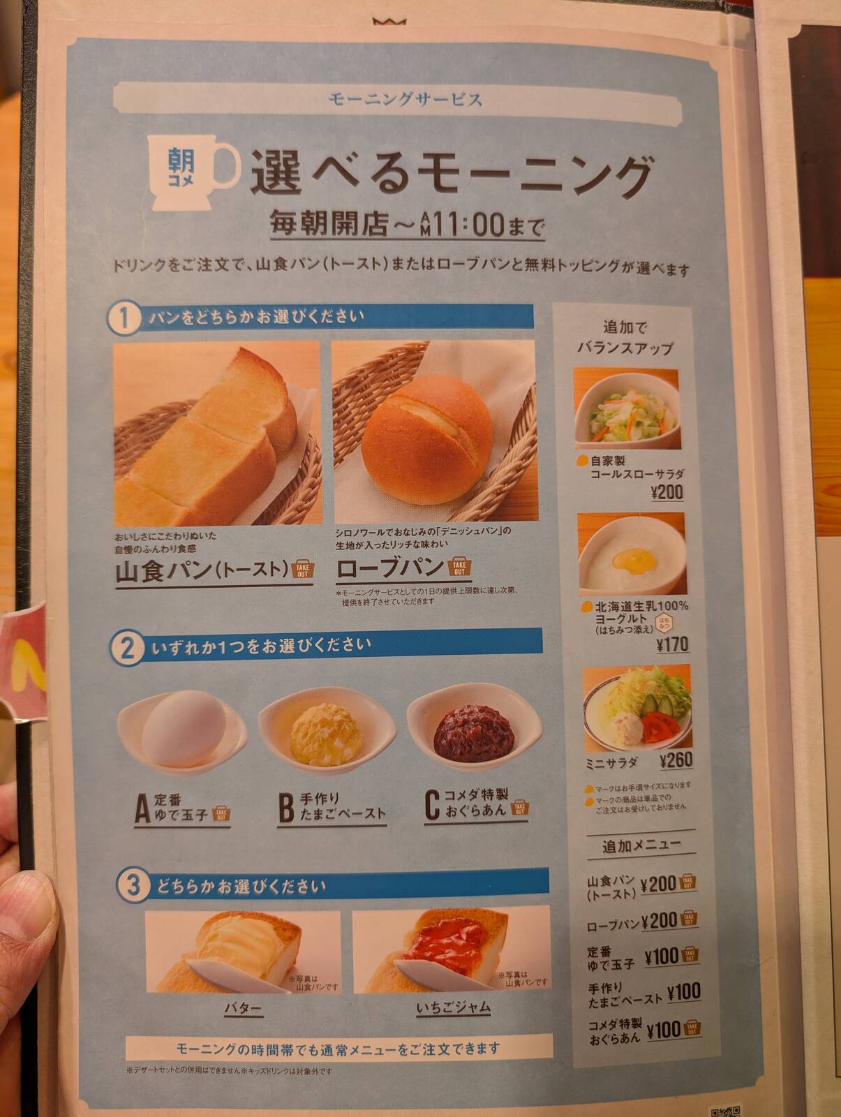 モーニングサービス