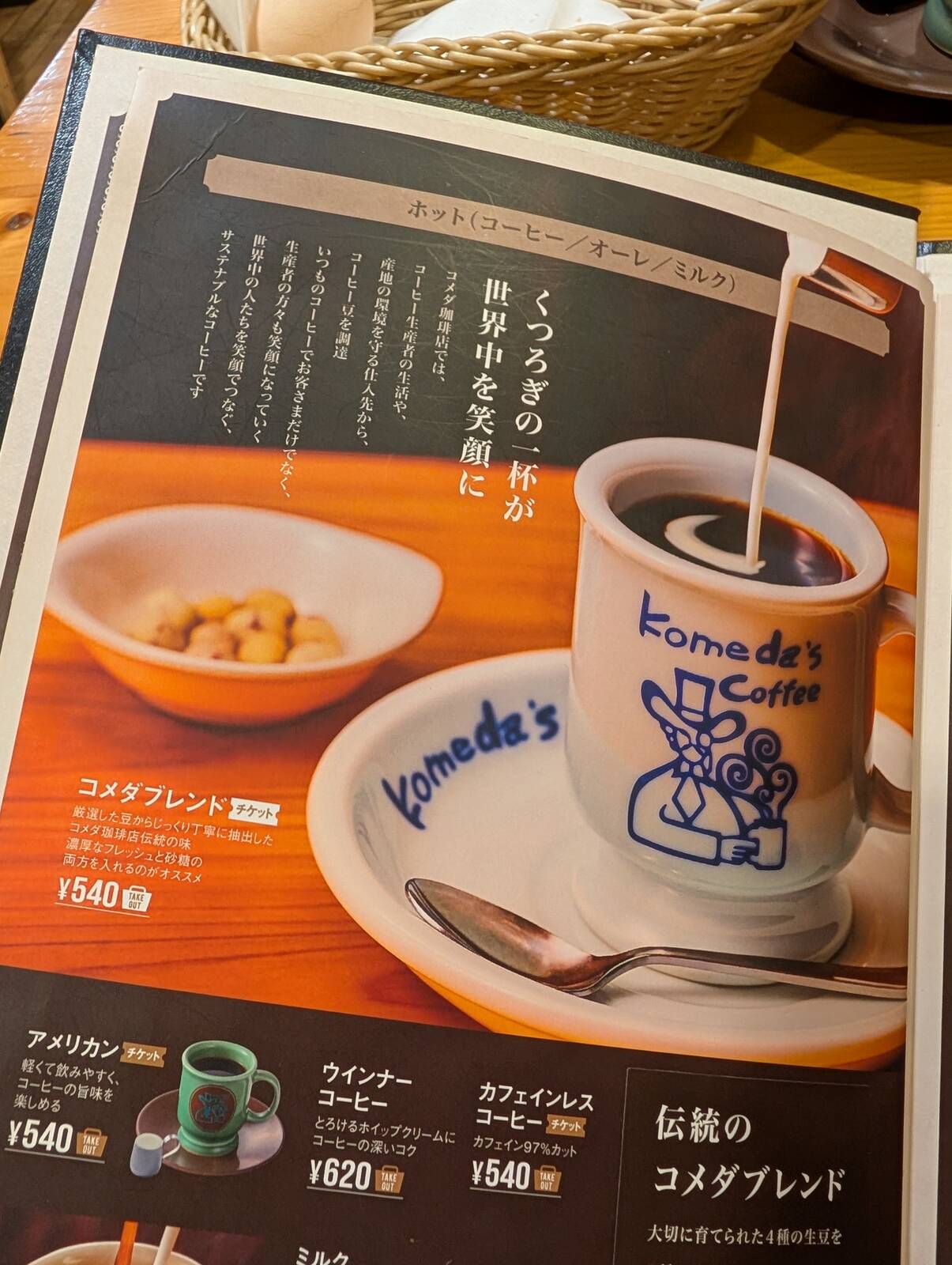 コーヒーのお値段