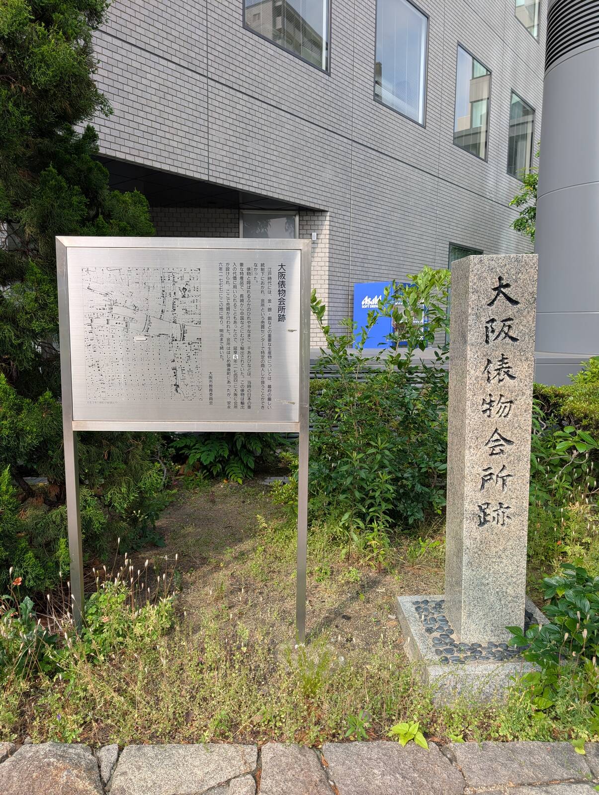 大阪俵物会所跡