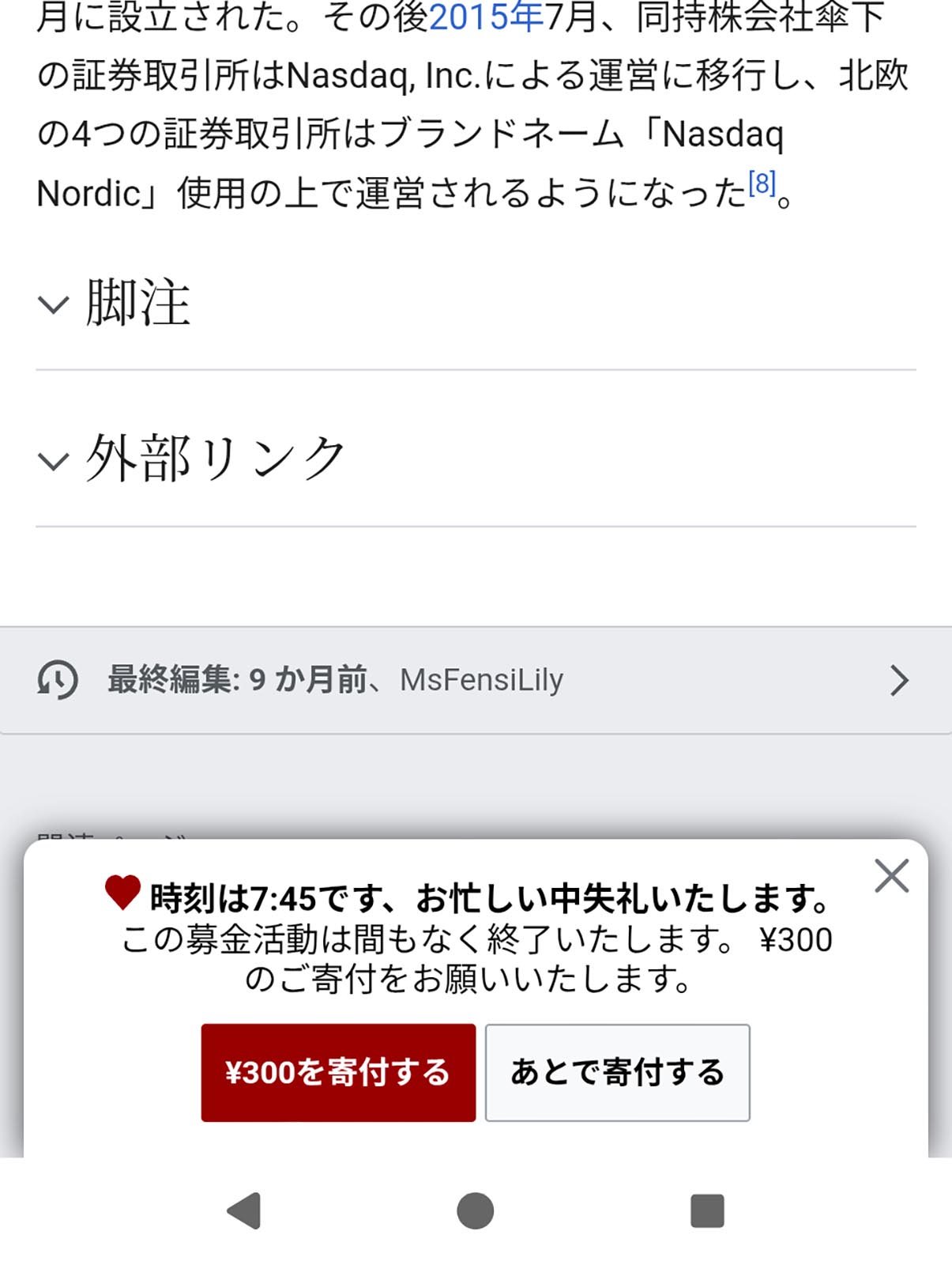 お忙しい中失礼いたします
