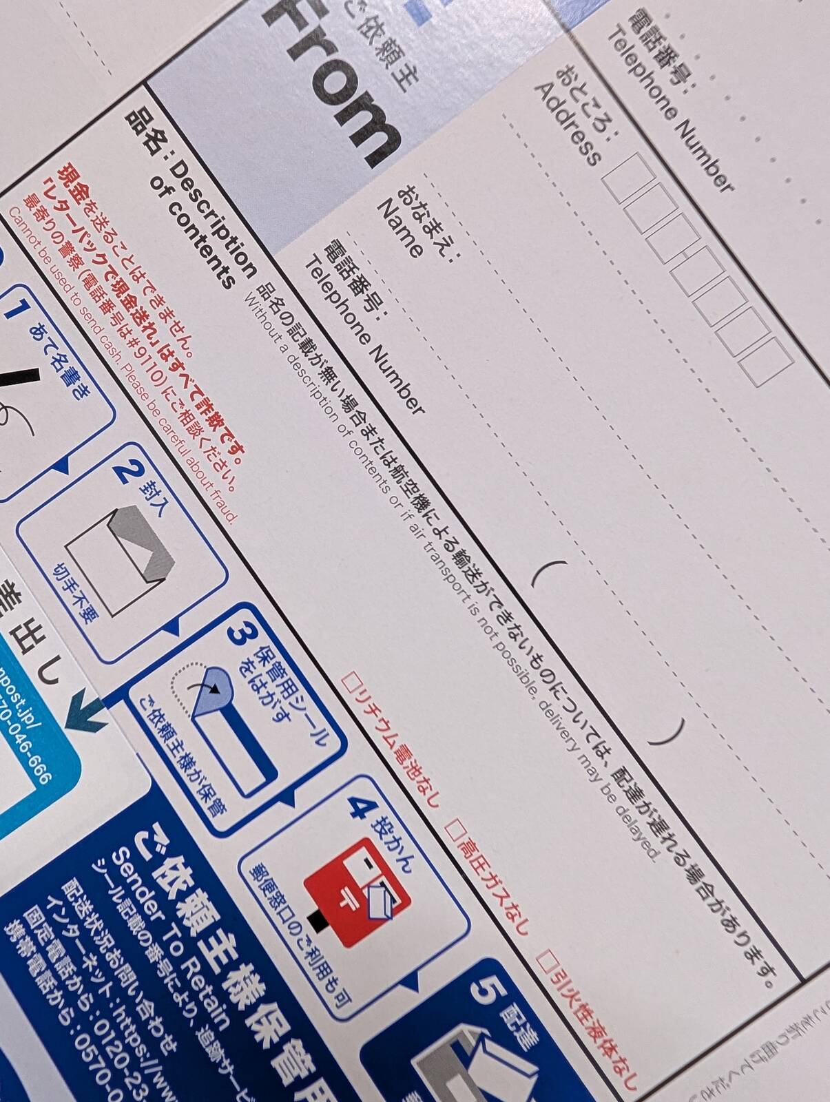 レターパックの品名欄