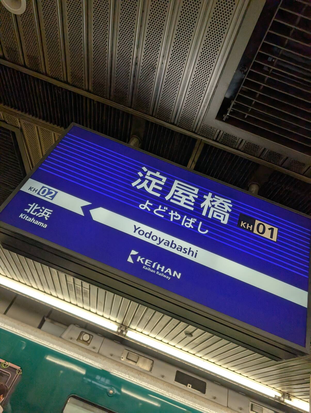 淀屋橋駅