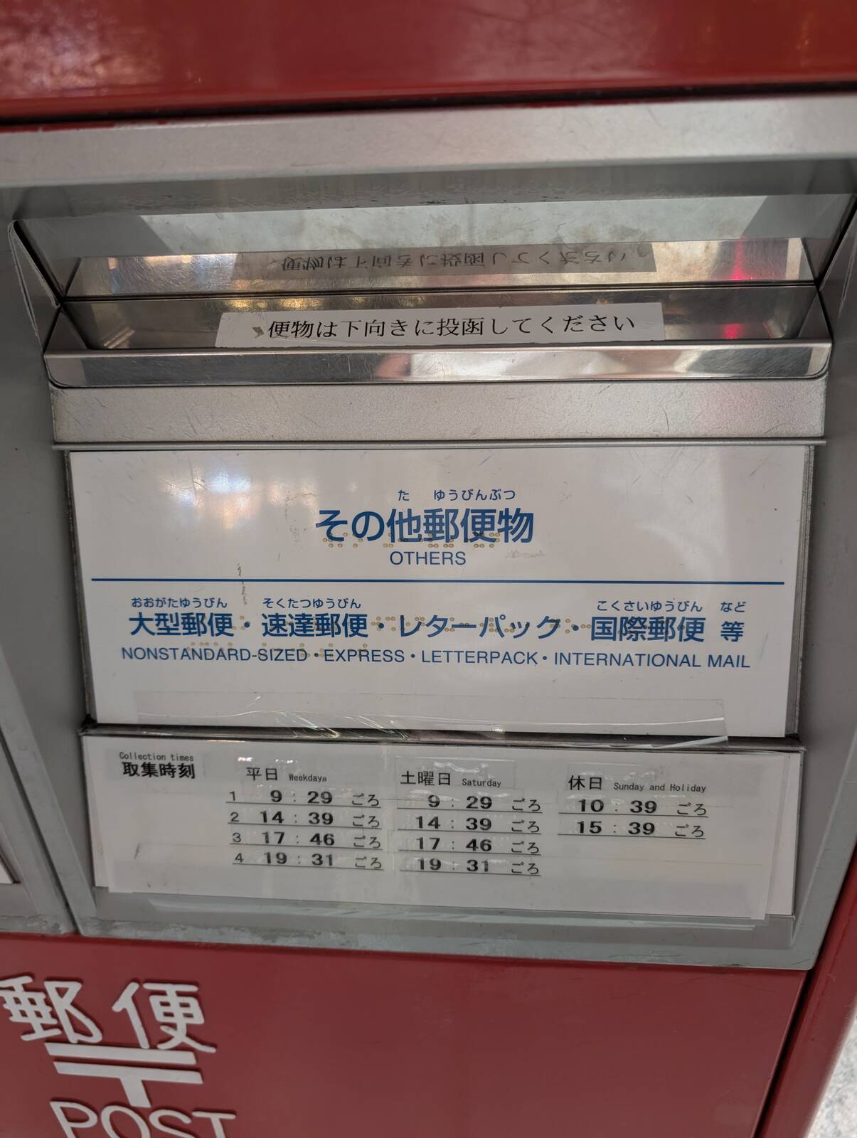 収集時刻