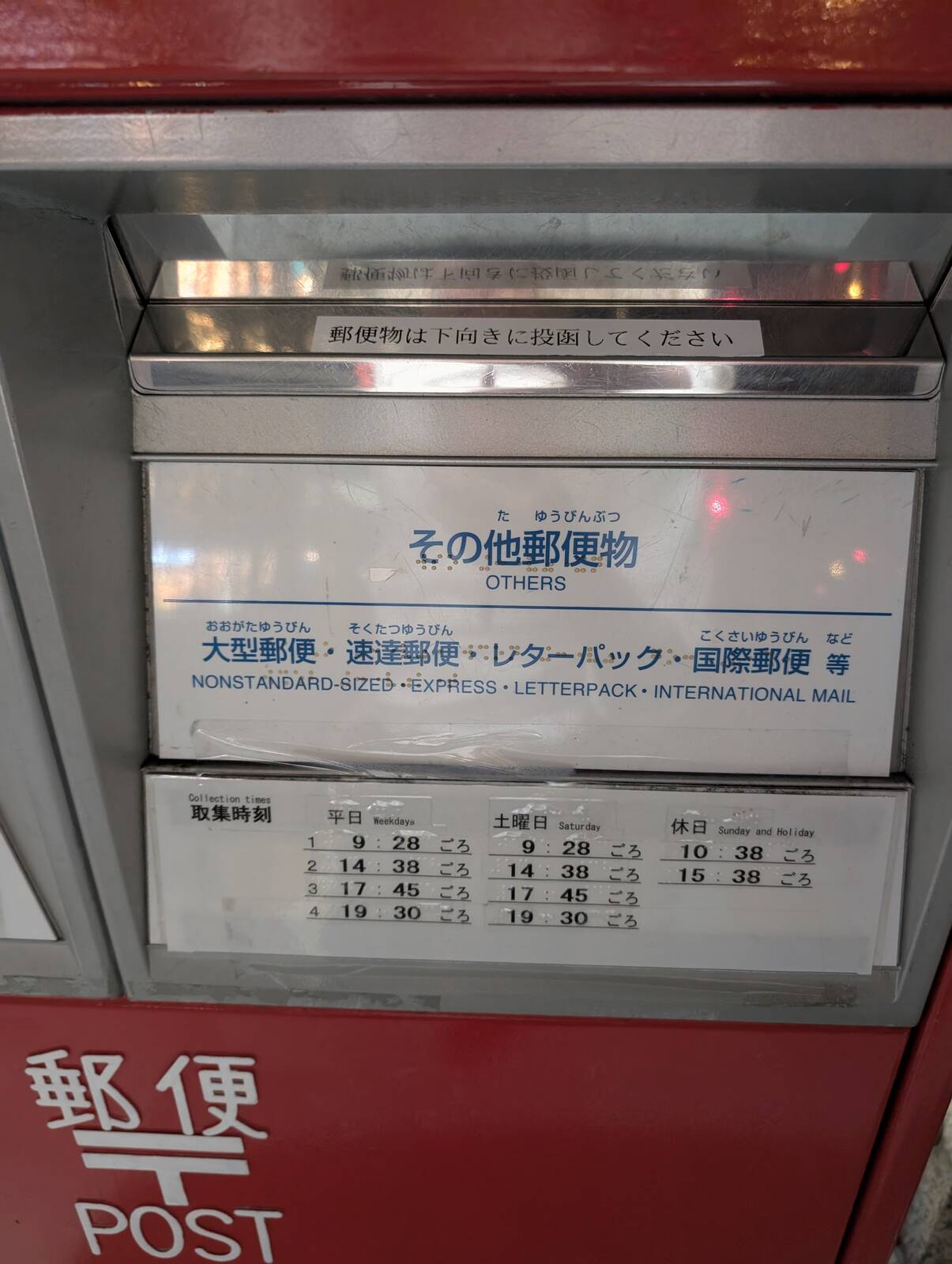 隣のポストの収集時間