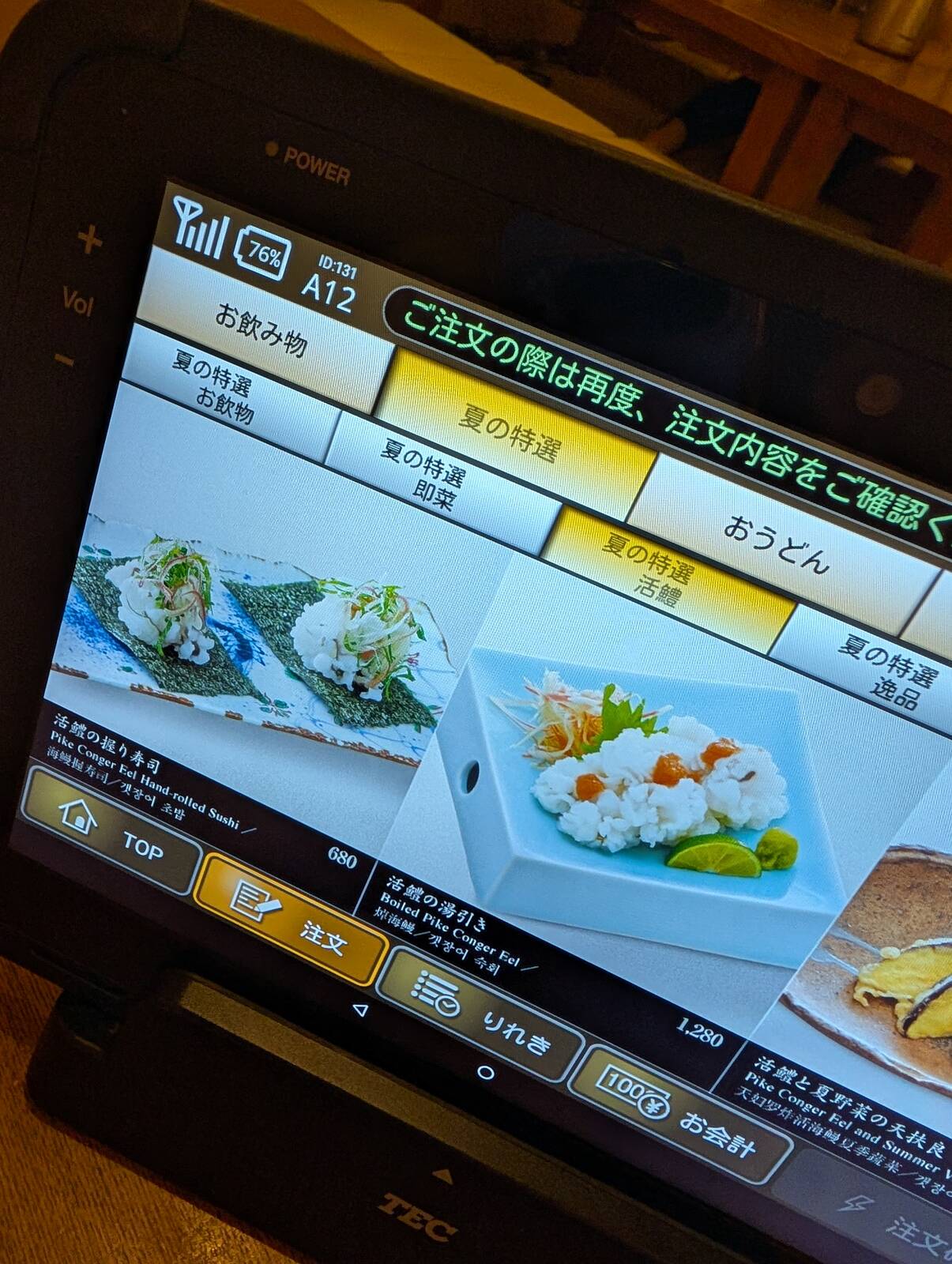夏のメニュー