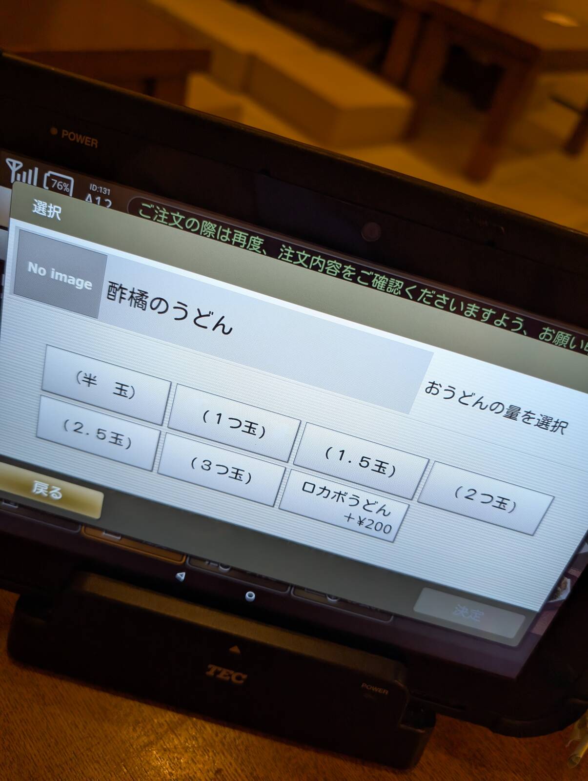 うどんの量