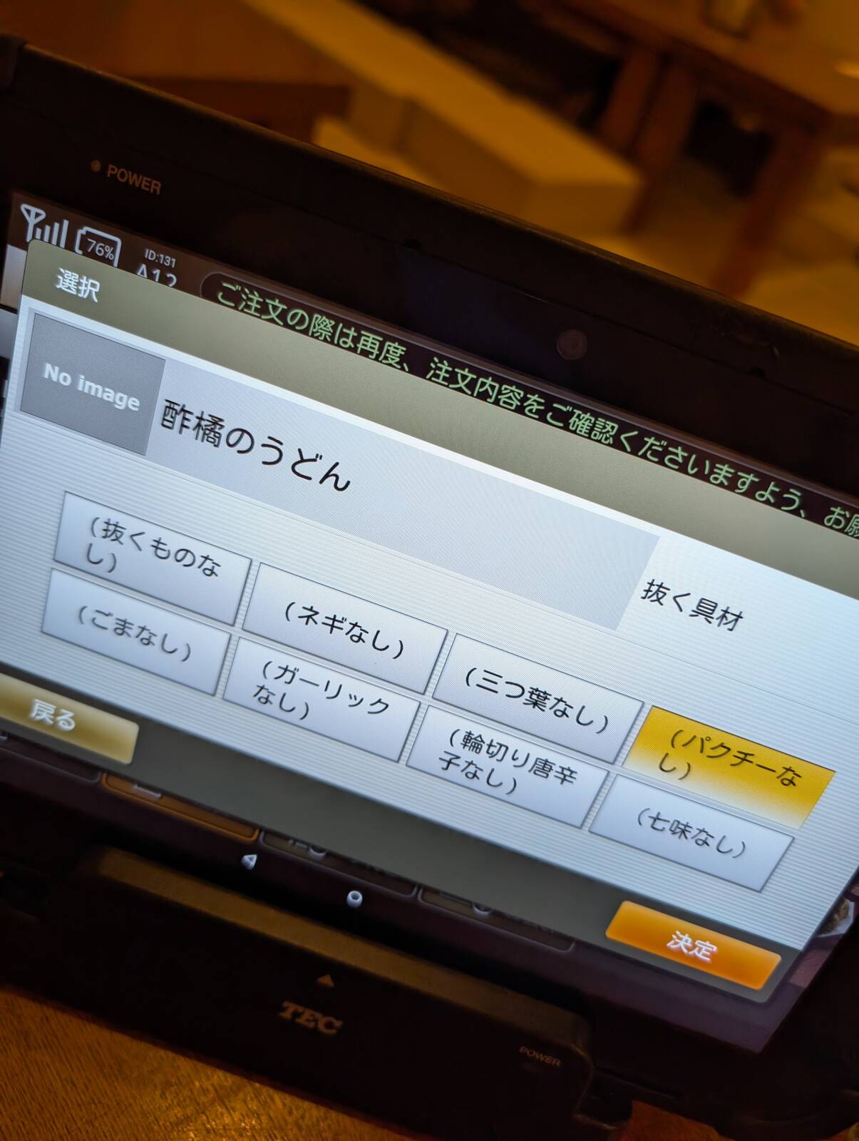 抜く具材