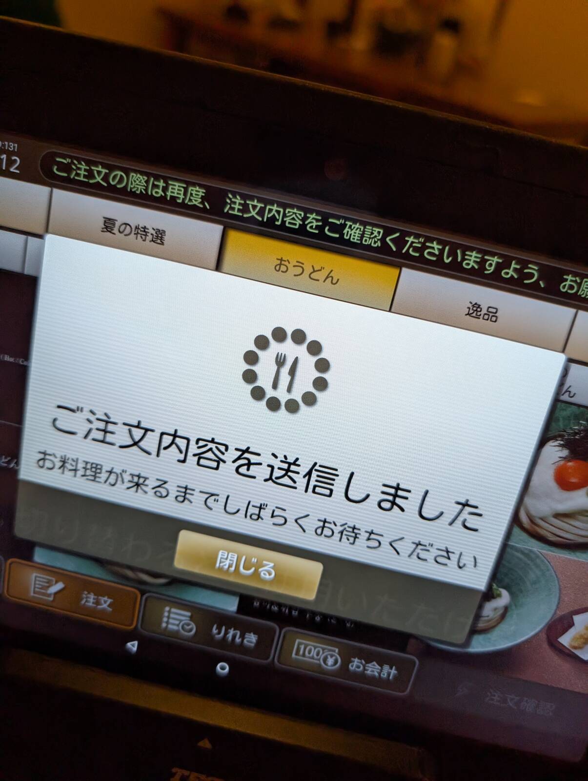 ご注文内容を送信しました