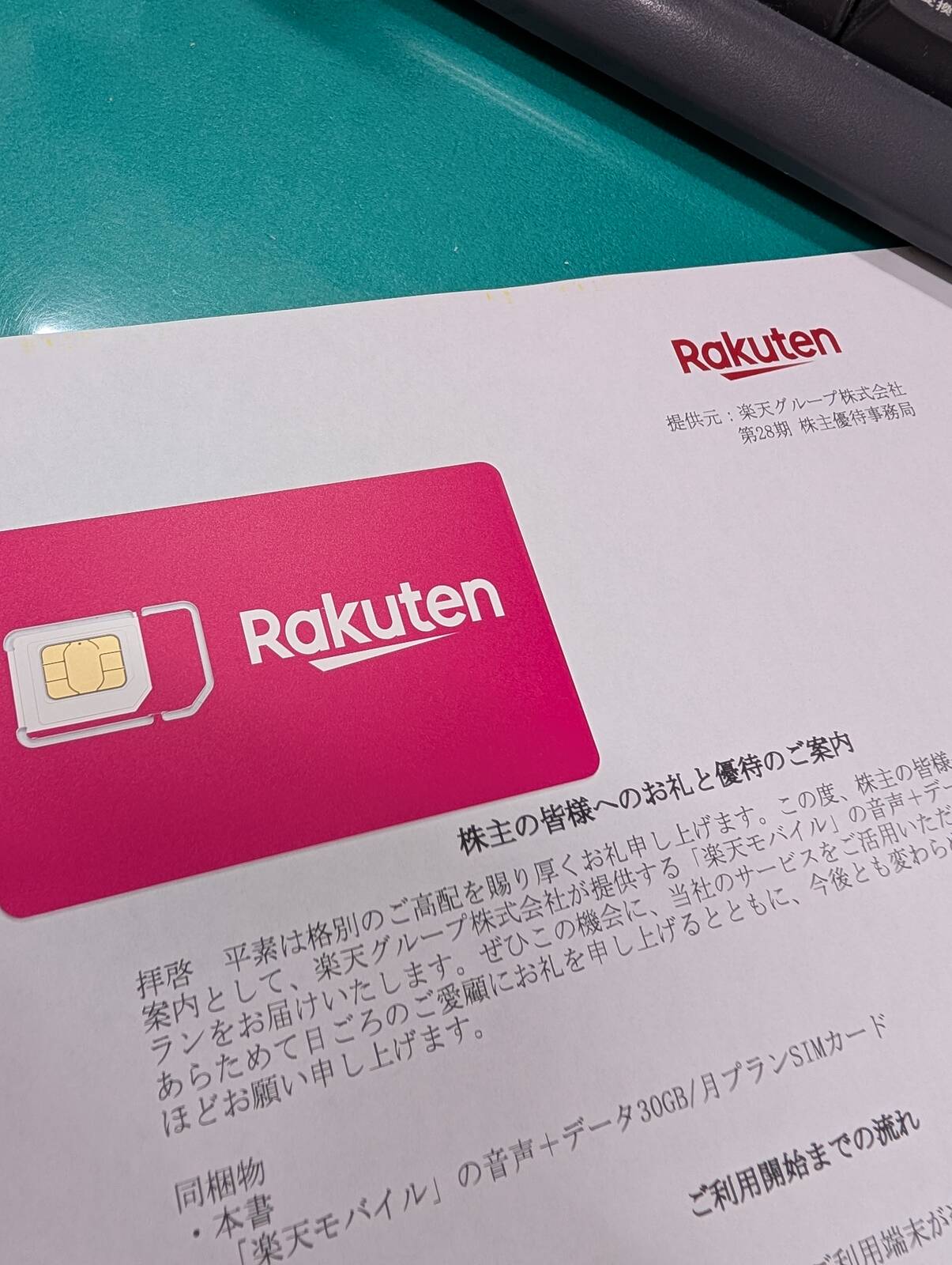 三木谷くんからのお届け物