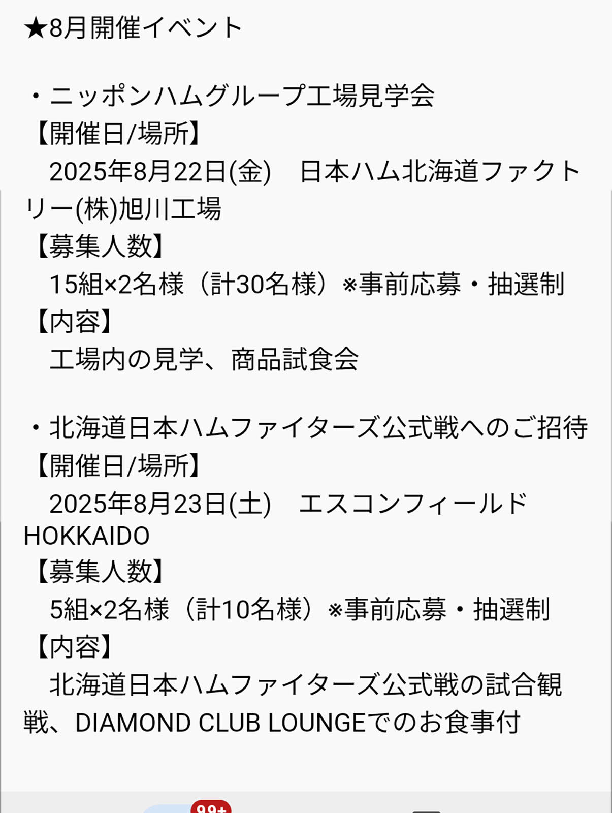 日ハムイベントの案内
