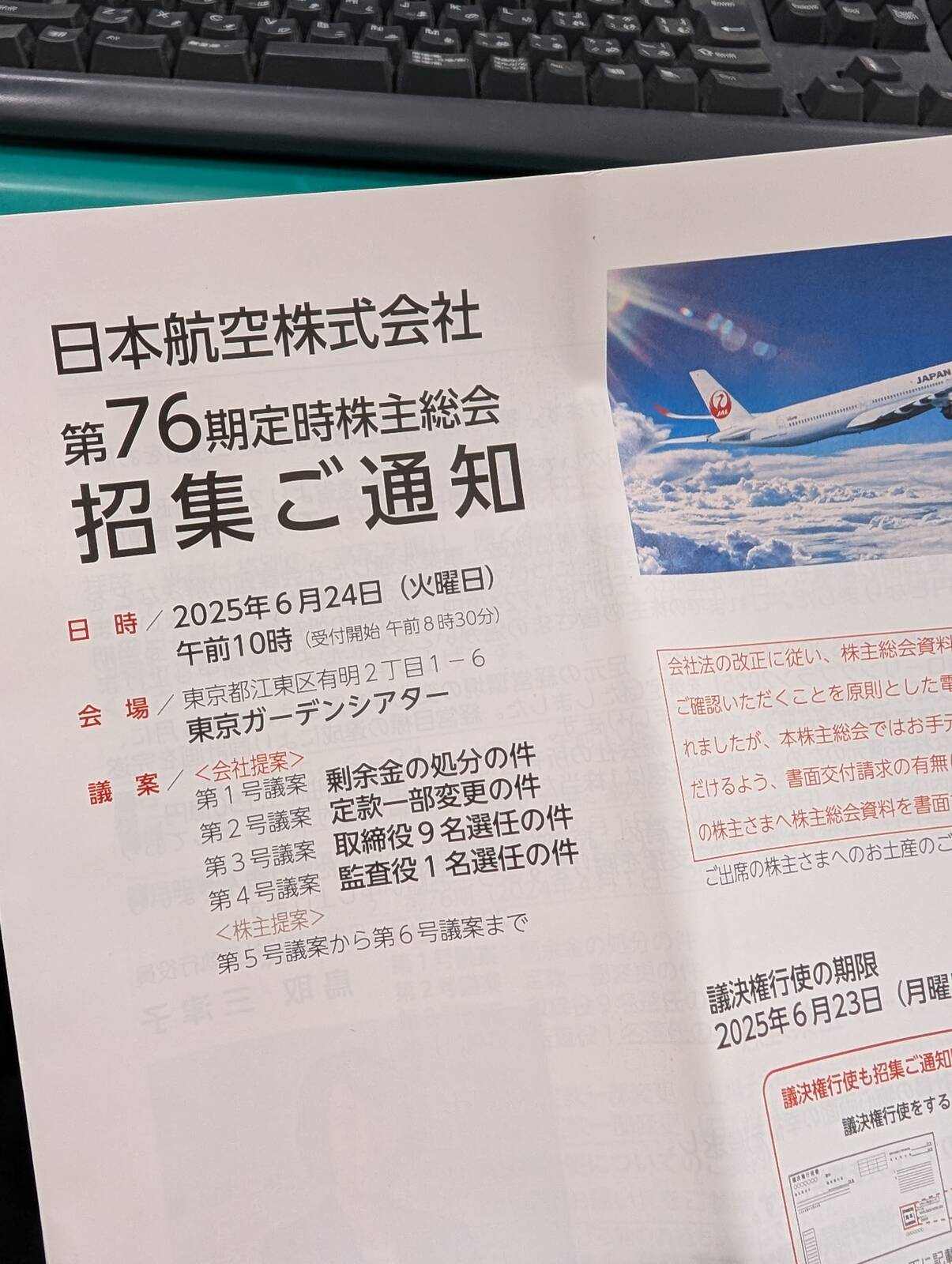 定時株主総会招集ご通知