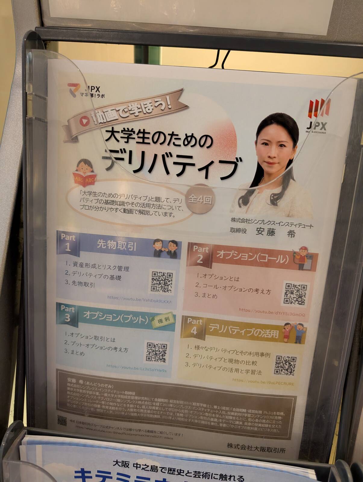 大学生のためのデリバティブ