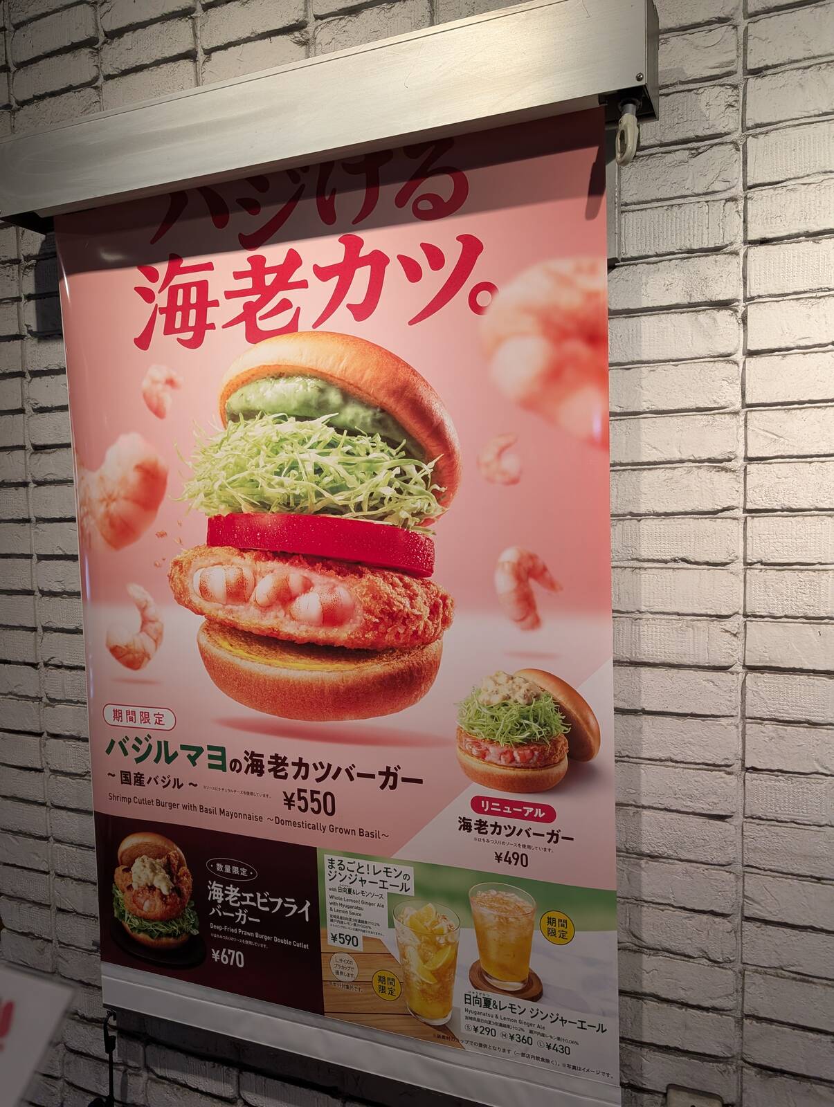モスバーガーの期間限定