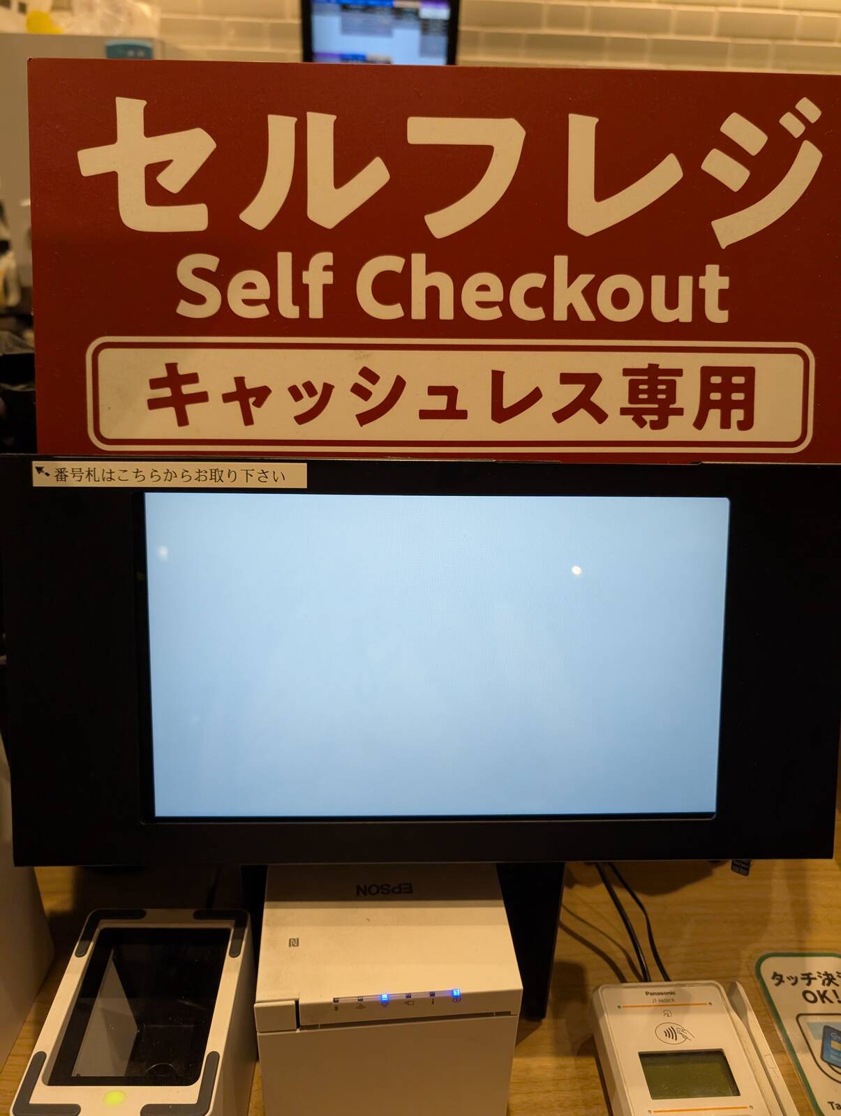 セルフレジ