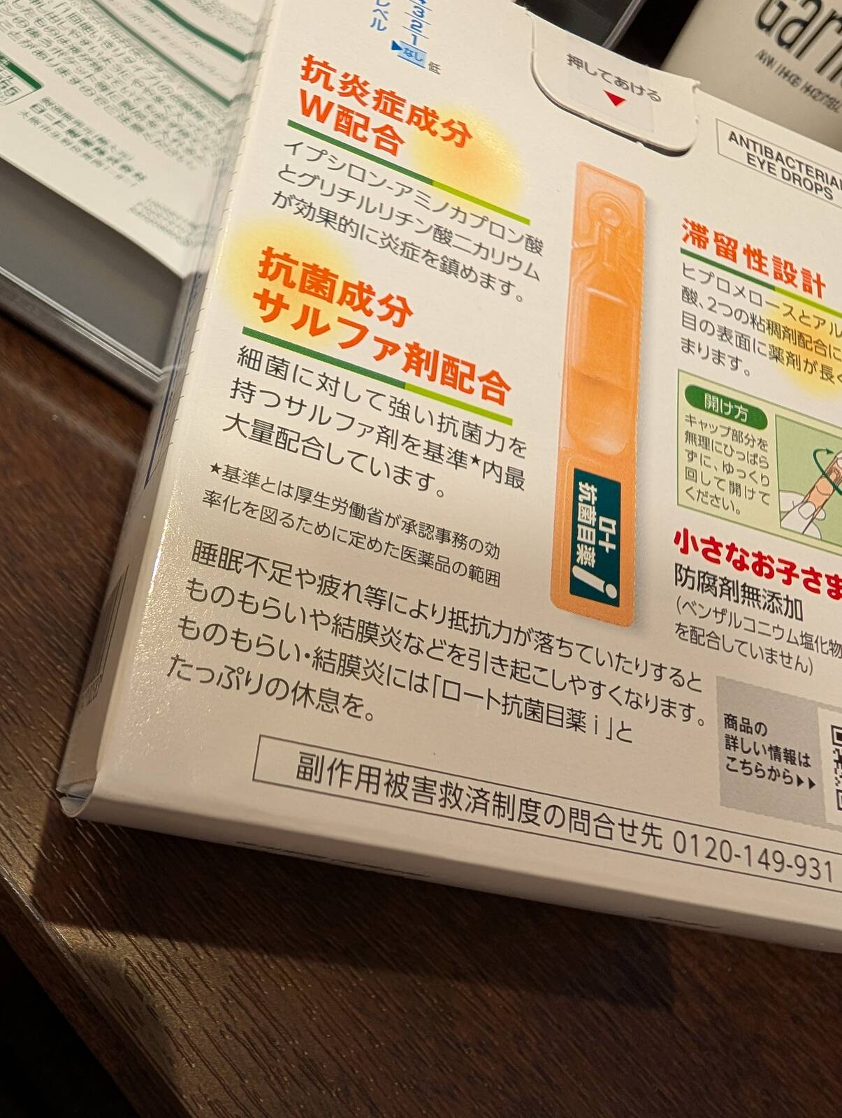 ものもらいの原因