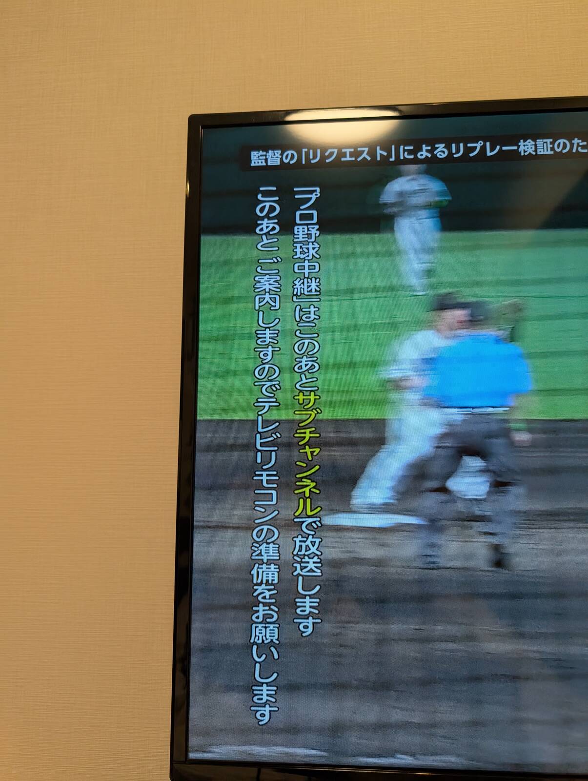 このあとサブチャンネルで放送