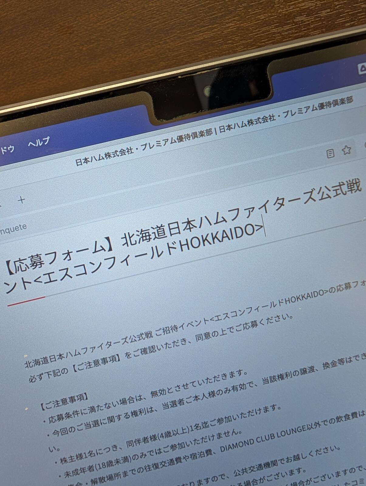 招待イベント