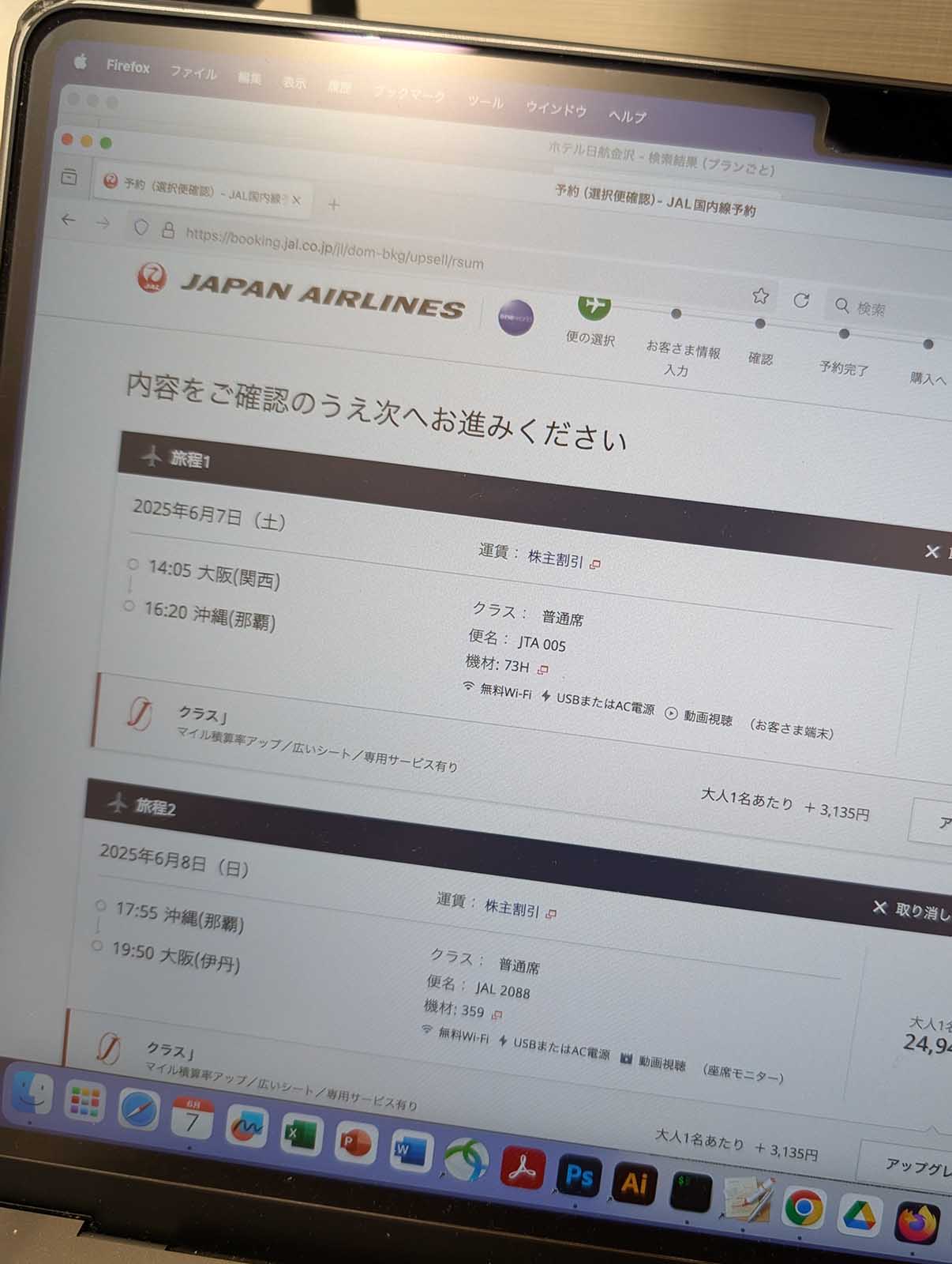 お出かけ先候補