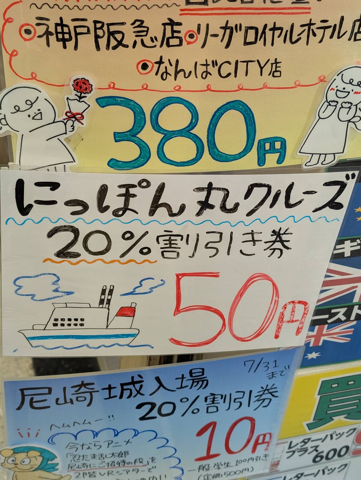にっぽん丸クルーズ20％割引き券