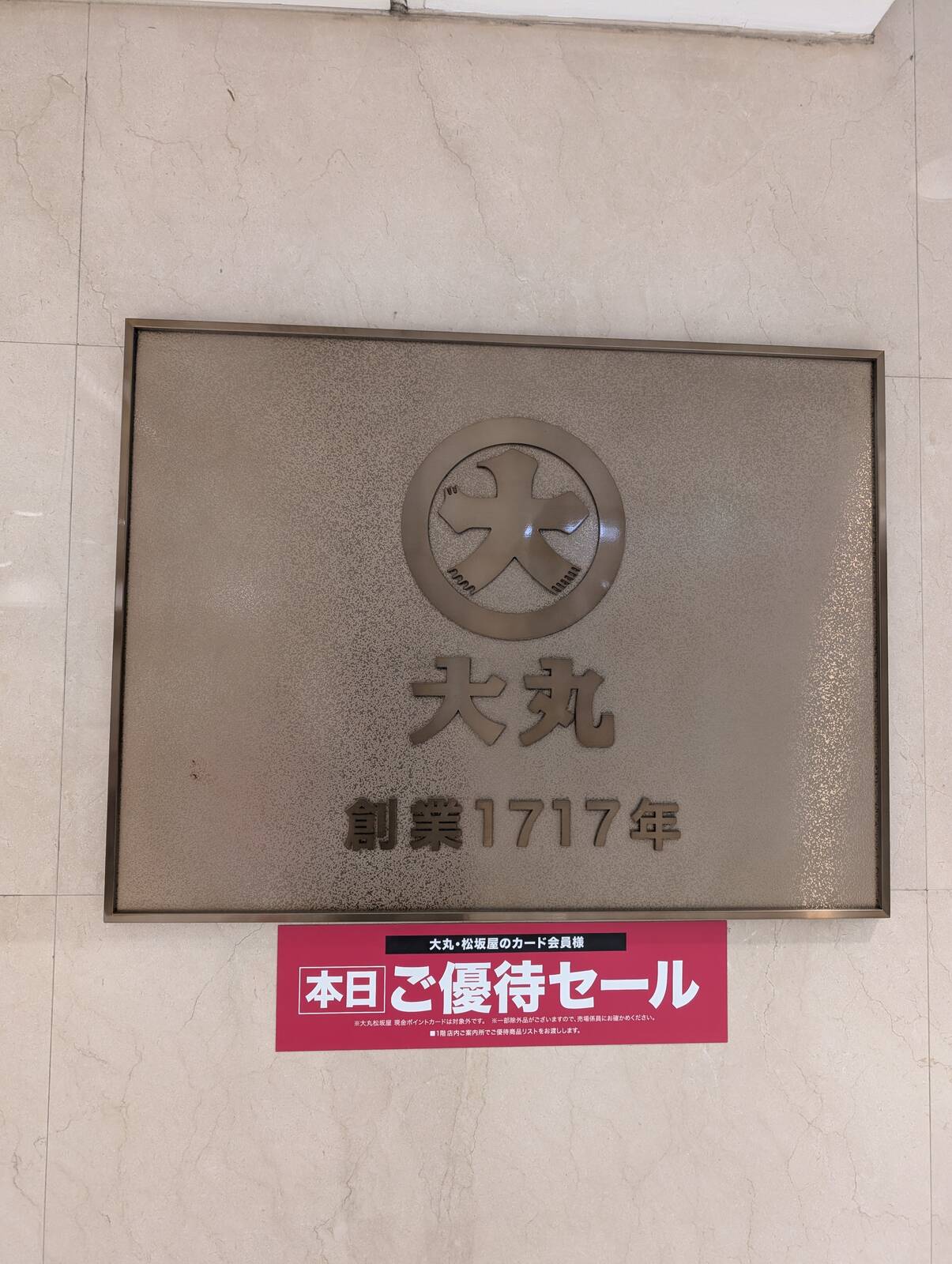 大丸京都店
